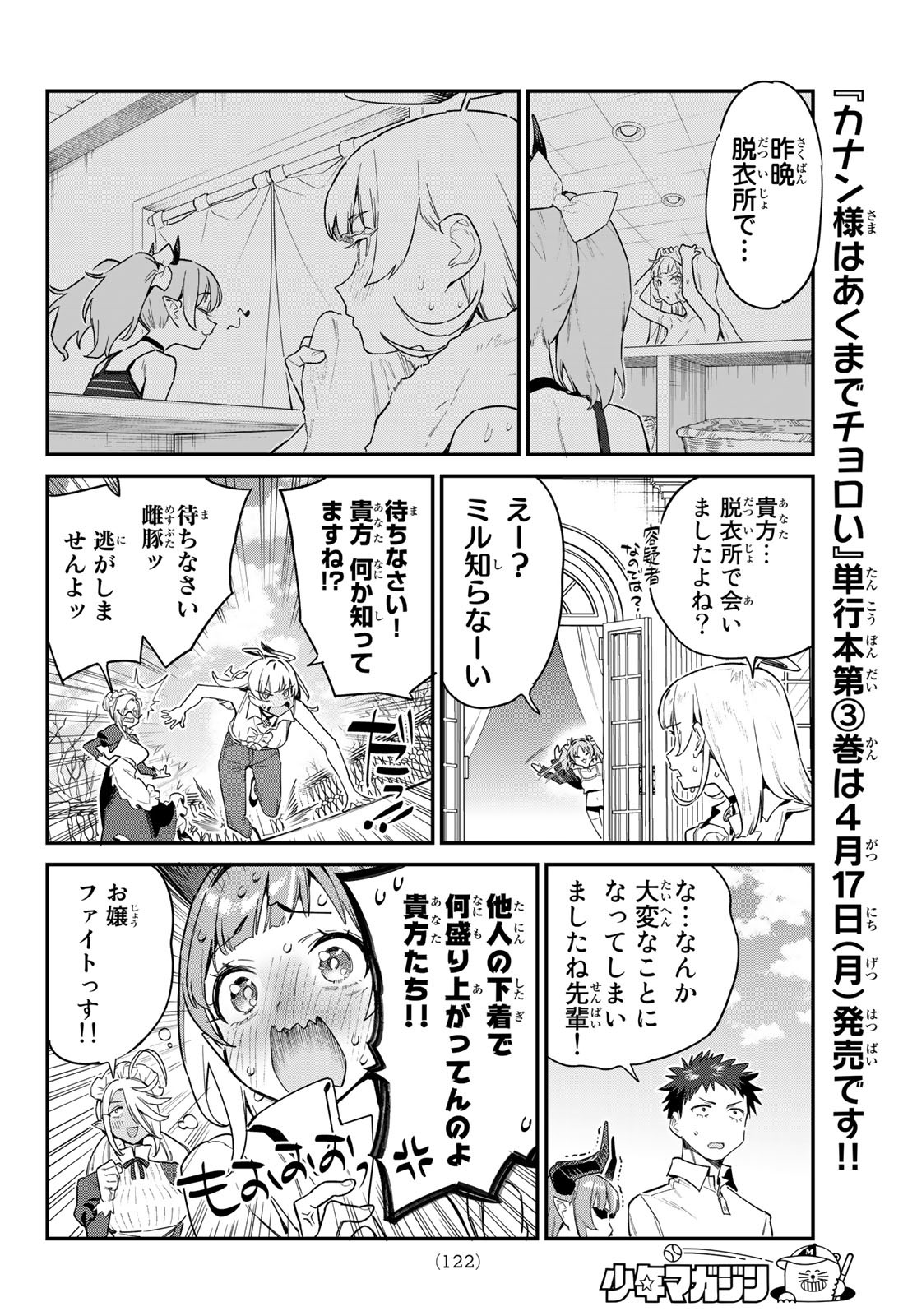 KANAN-SAMA WA AKUMADE CHOROI - raw - Chapter 44 - https://jpdd.ccdd.to/JPDD/kanansamawaakumadechoroi/227159/lqk2ar0ju3x.jpg