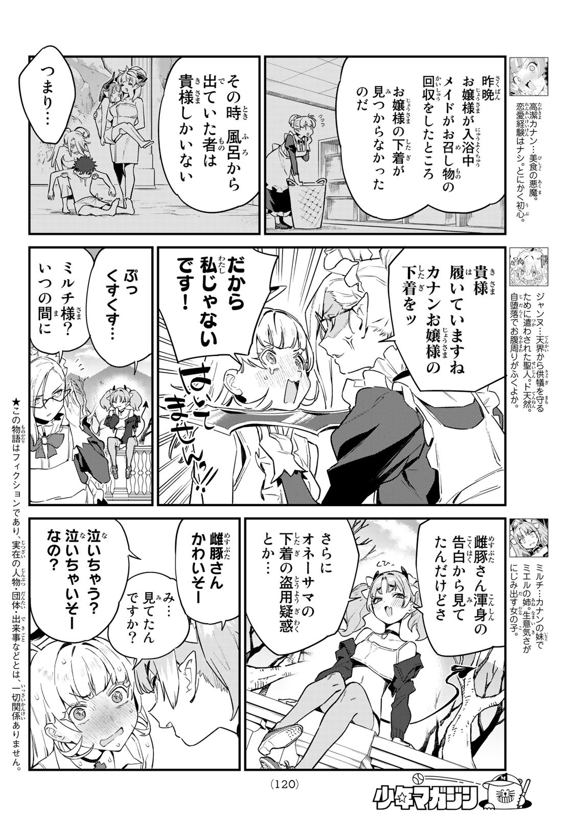 KANAN-SAMA WA AKUMADE CHOROI - raw - Chapter 44 - https://jpdd.ccdd.to/JPDD/kanansamawaakumadechoroi/227159/oj1xrn01rnd.jpg