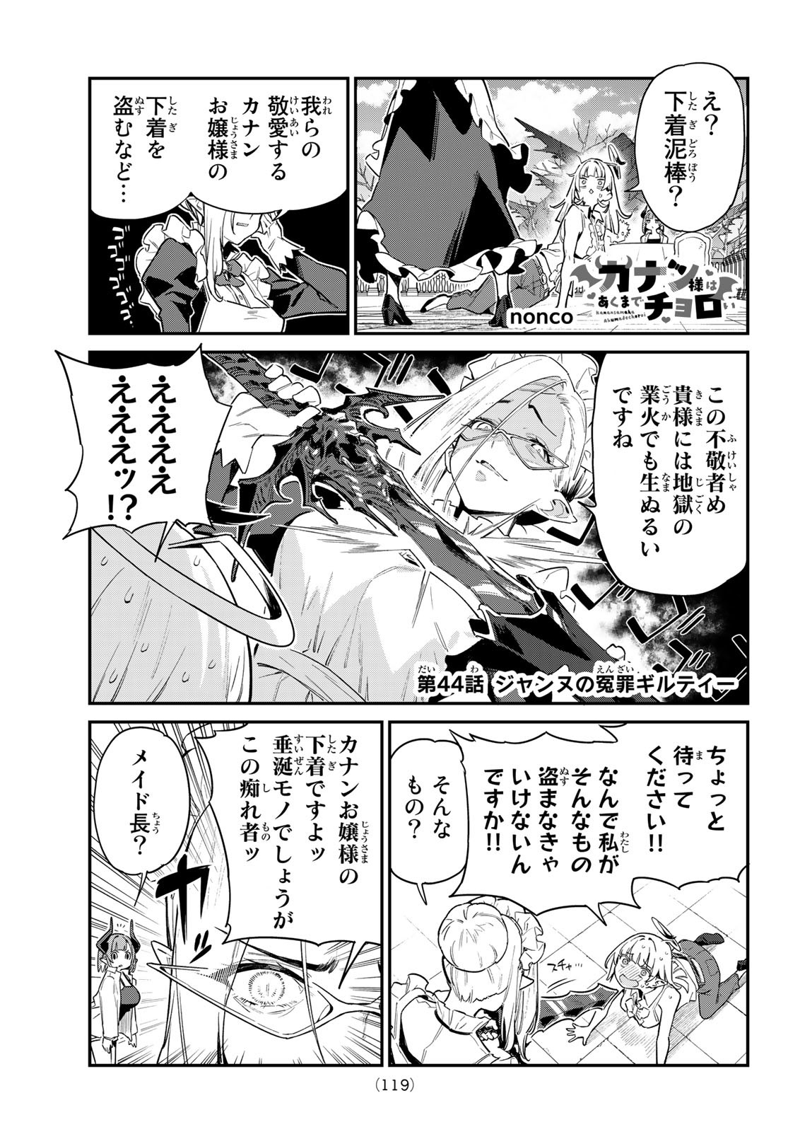 KANAN-SAMA WA AKUMADE CHOROI - raw - Chapter 44 - https://jpdd.ccdd.to/JPDD/kanansamawaakumadechoroi/227159/pymz1dwdtrj.jpg
