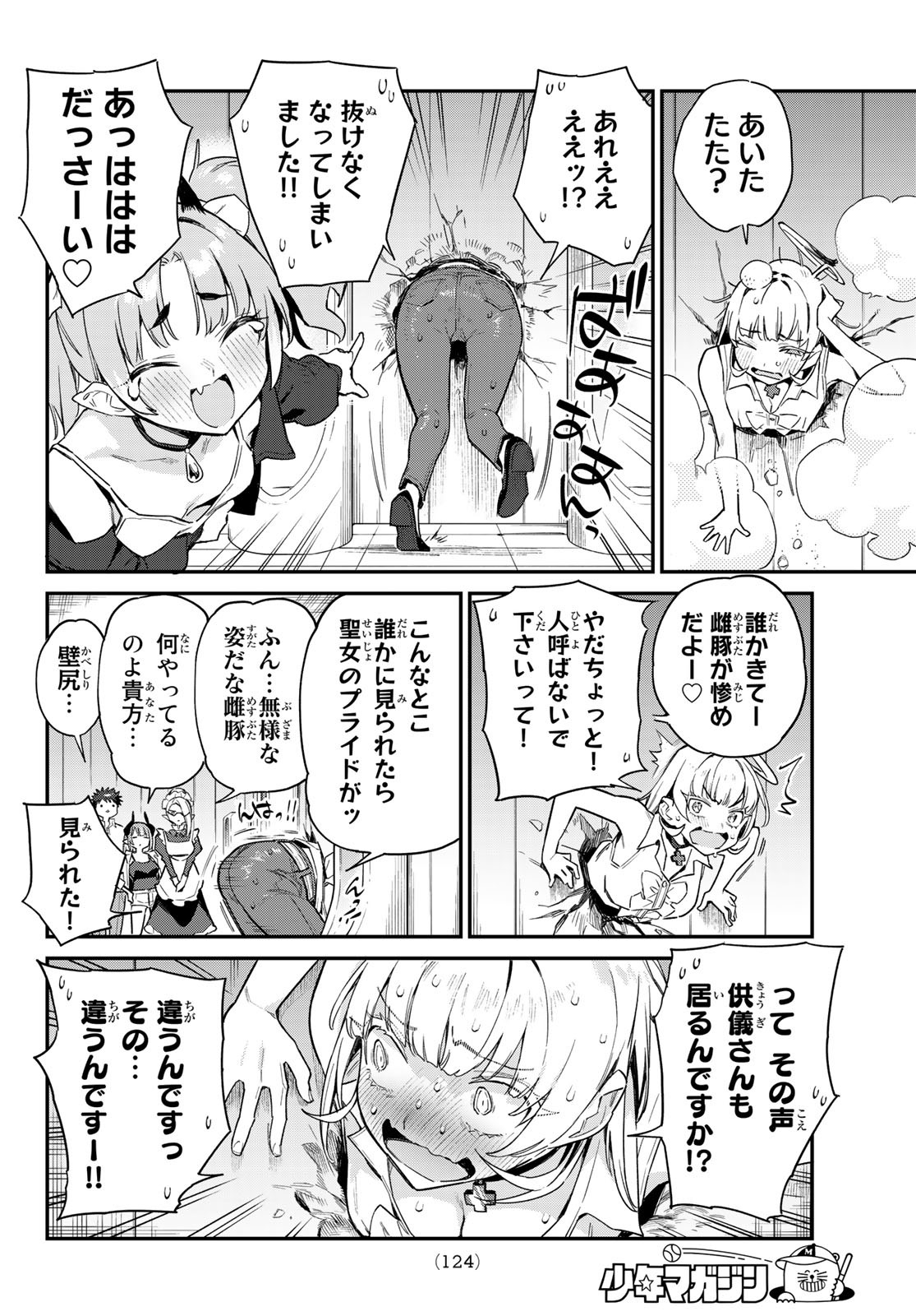 KANAN-SAMA WA AKUMADE CHOROI - raw - Chapter 44 - https://jpdd.ccdd.to/JPDD/kanansamawaakumadechoroi/227159/qzdbr4flfwm.jpg
