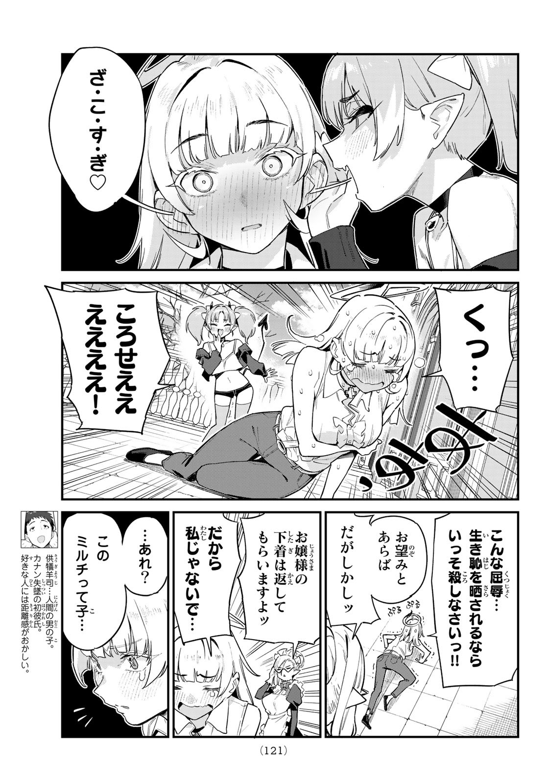 KANAN-SAMA WA AKUMADE CHOROI - raw - Chapter 44 - https://jpdd.ccdd.to/JPDD/kanansamawaakumadechoroi/227159/snnz3ibc2nr.jpg