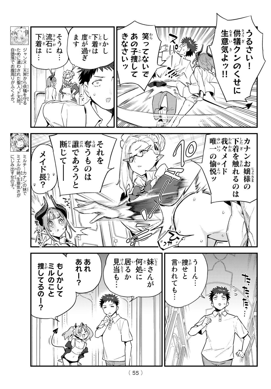 KANAN-SAMA WA AKUMADE CHOROI - raw - Chapter 45 - https://jpdd.ccdd.to/JPDD/kanansamawaakumadechoroi/227793/5w5q3lzjv4h.jpg