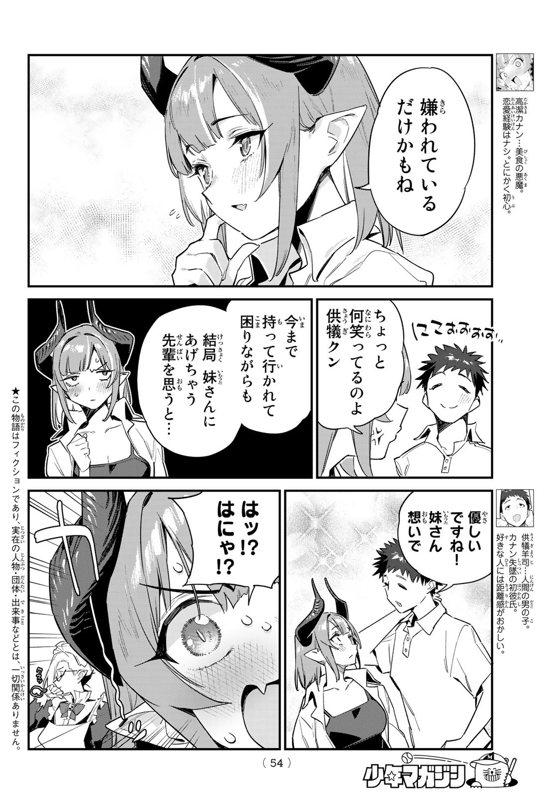 KANAN-SAMA WA AKUMADE CHOROI - raw - Chapter 45 - https://jpdd.ccdd.to/JPDD/kanansamawaakumadechoroi/227793/fhcyzqr3bya.jpg
