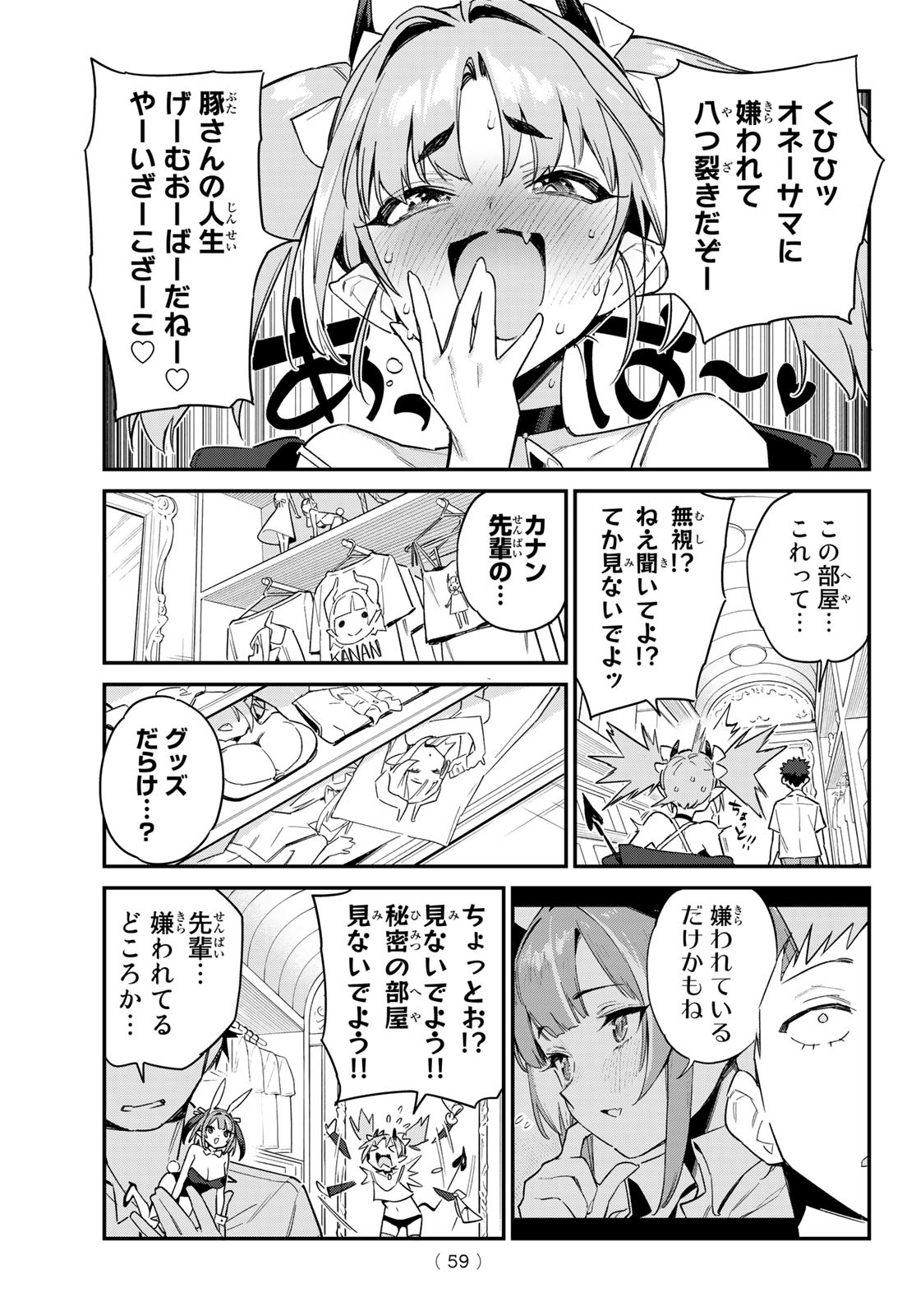 KANAN-SAMA WA AKUMADE CHOROI - raw - Chapter 45 - https://jpdd.ccdd.to/JPDD/kanansamawaakumadechoroi/227793/gmfdvykfk01.jpg