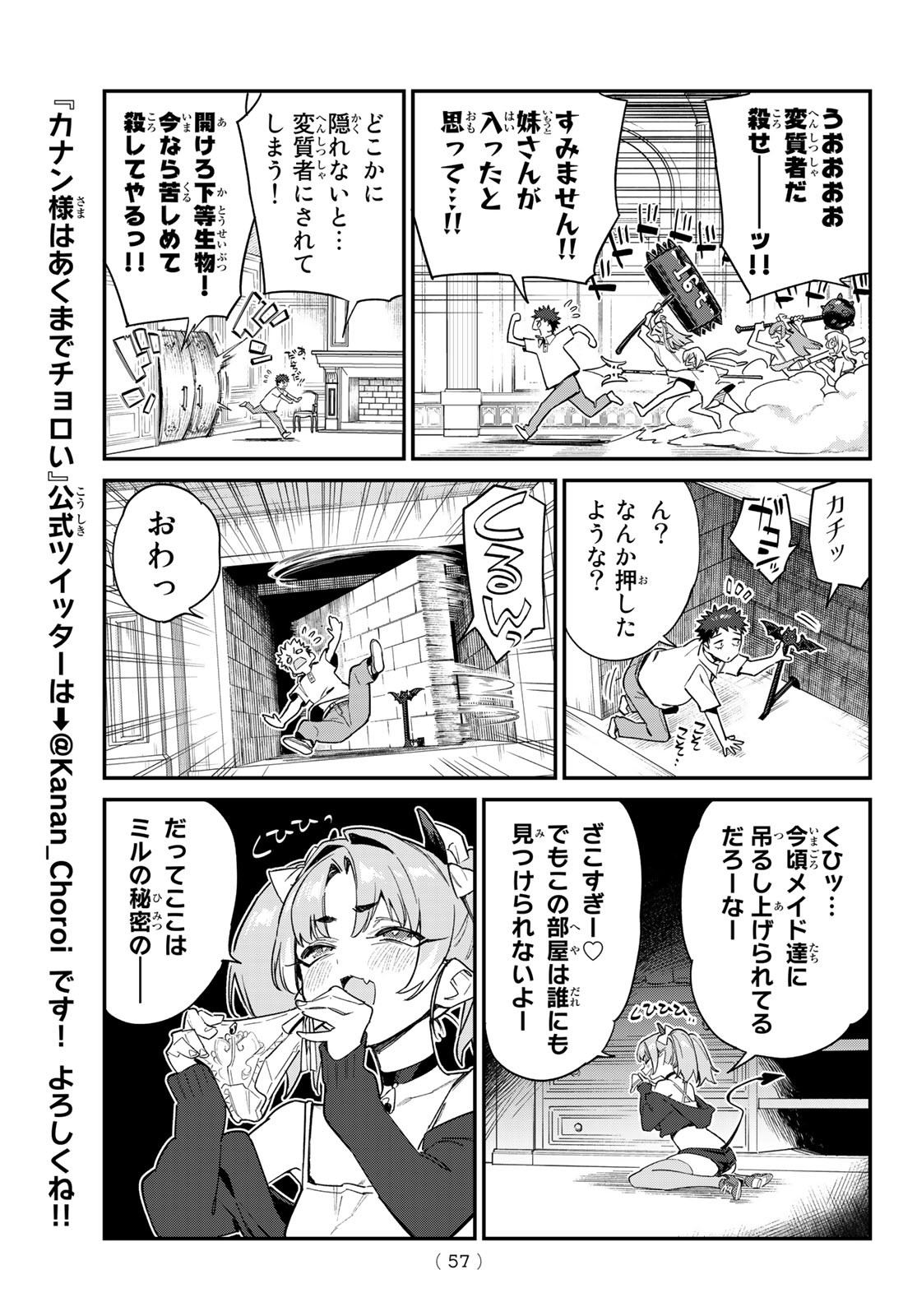 KANAN-SAMA WA AKUMADE CHOROI - raw - Chapter 45 - https://jpdd.ccdd.to/JPDD/kanansamawaakumadechoroi/227793/rrhlxjbtqxw.jpg