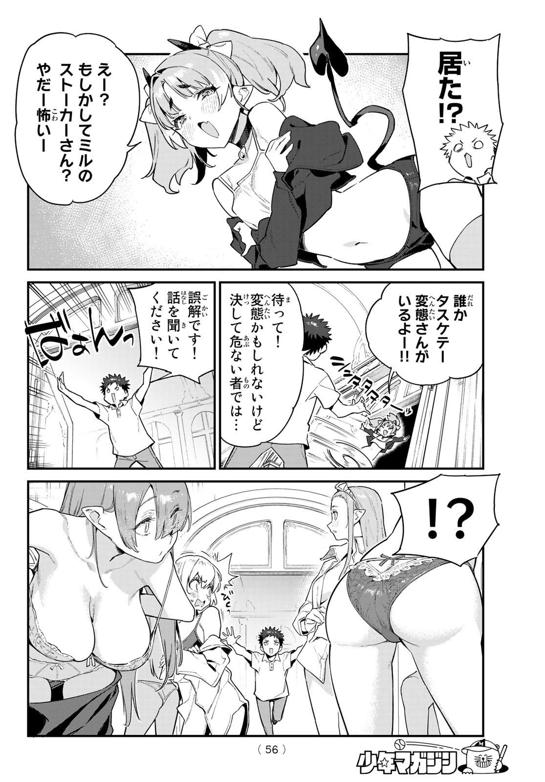 KANAN-SAMA WA AKUMADE CHOROI - raw - Chapter 45 - https://jpdd.ccdd.to/JPDD/kanansamawaakumadechoroi/227793/spkogwvm0wo.jpg