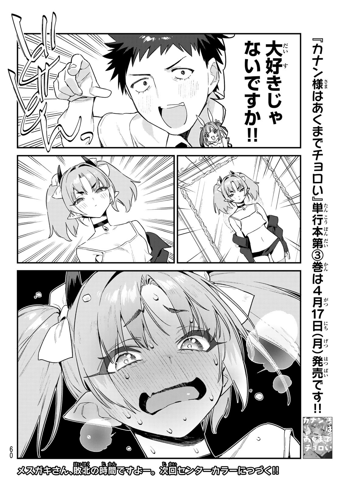 KANAN-SAMA WA AKUMADE CHOROI - raw - Chapter 45 - https://jpdd.ccdd.to/JPDD/kanansamawaakumadechoroi/227793/vgfx5pgafic.jpg