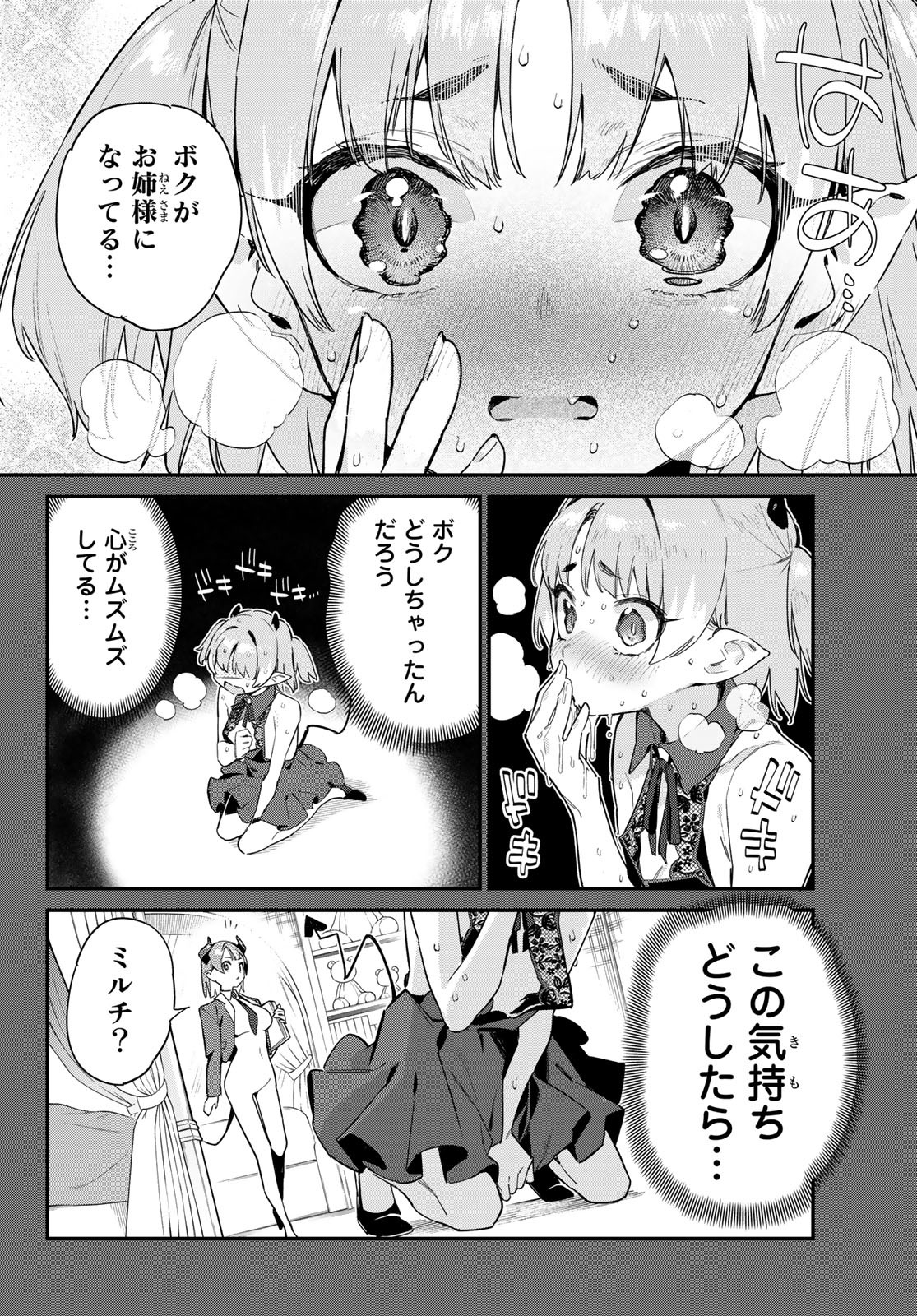 KANAN-SAMA WA AKUMADE CHOROI - raw - Chapter 46 - https://jpdd.ccdd.to/JPDD/kanansamawaakumadechoroi/228630/2n3iimozvlp.jpg