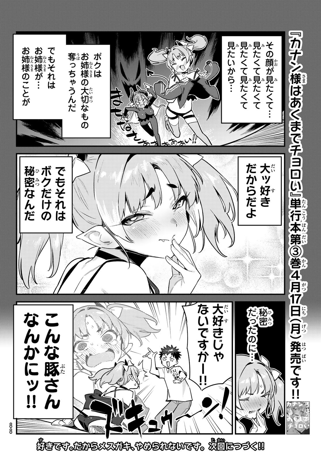 KANAN-SAMA WA AKUMADE CHOROI - raw - Chapter 46 - https://jpdd.ccdd.to/JPDD/kanansamawaakumadechoroi/228630/d14gfspwsoj.jpg
