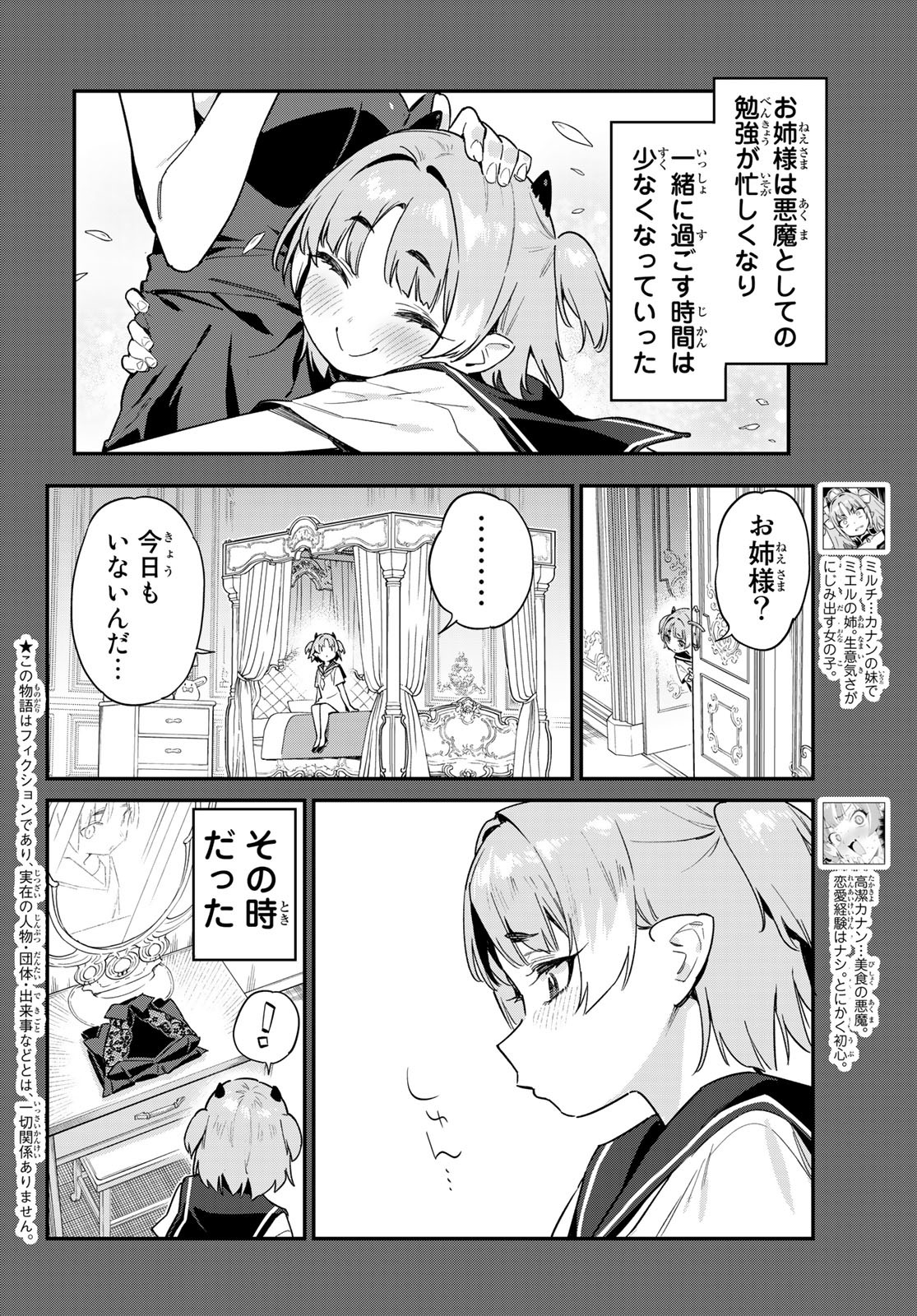 KANAN-SAMA WA AKUMADE CHOROI - raw - Chapter 46 - https://jpdd.ccdd.to/JPDD/kanansamawaakumadechoroi/228630/f43the13khu.jpg
