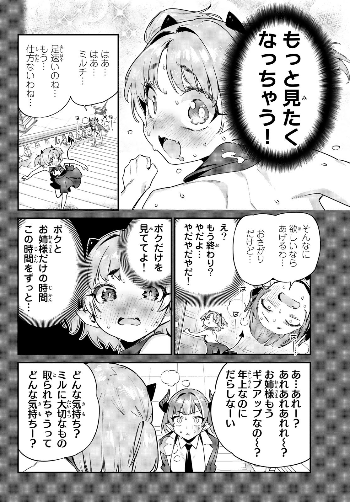 KANAN-SAMA WA AKUMADE CHOROI - raw - Chapter 46 - https://jpdd.ccdd.to/JPDD/kanansamawaakumadechoroi/228630/fikwhejos3h.jpg