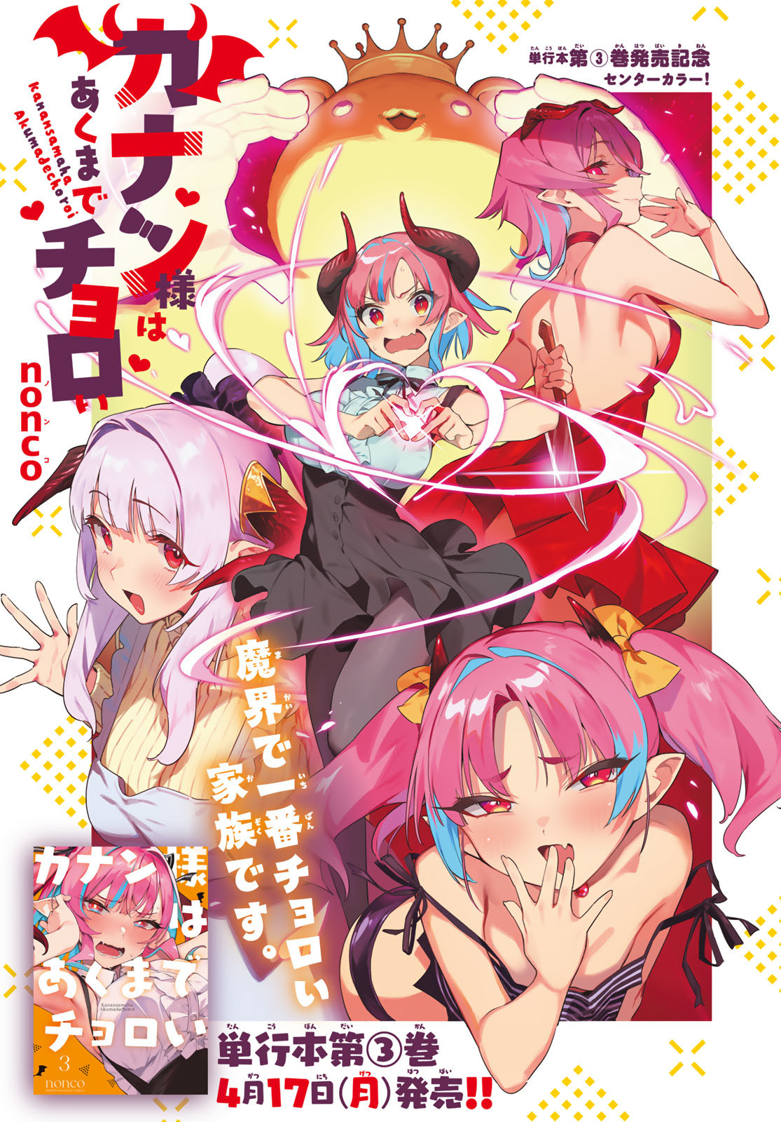 KANAN-SAMA WA AKUMADE CHOROI - raw - Chapter 46 - https://jpdd.ccdd.to/JPDD/kanansamawaakumadechoroi/228630/kh1tuz451ry.jpg