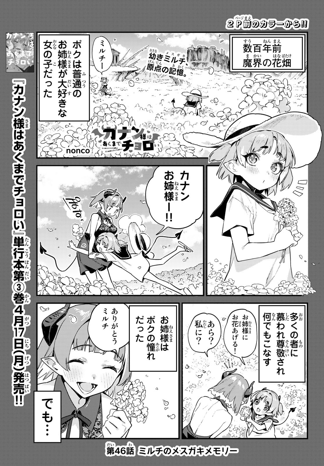 KANAN-SAMA WA AKUMADE CHOROI - raw - Chapter 46 - https://jpdd.ccdd.to/JPDD/kanansamawaakumadechoroi/228630/qw4extkqblv.jpg