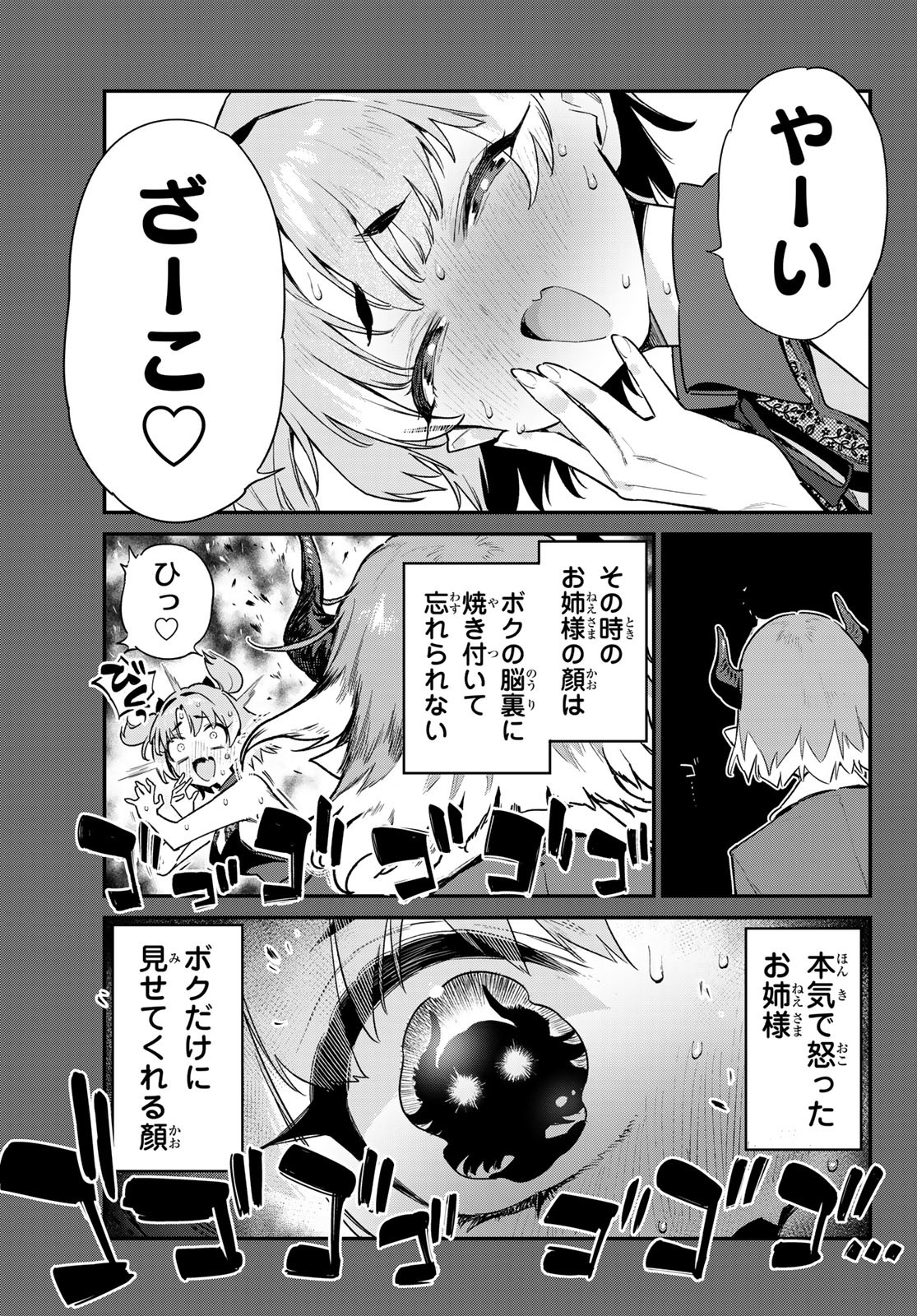 KANAN-SAMA WA AKUMADE CHOROI - raw - Chapter 46 - https://jpdd.ccdd.to/JPDD/kanansamawaakumadechoroi/228630/tdfp4m5oqvn.jpg