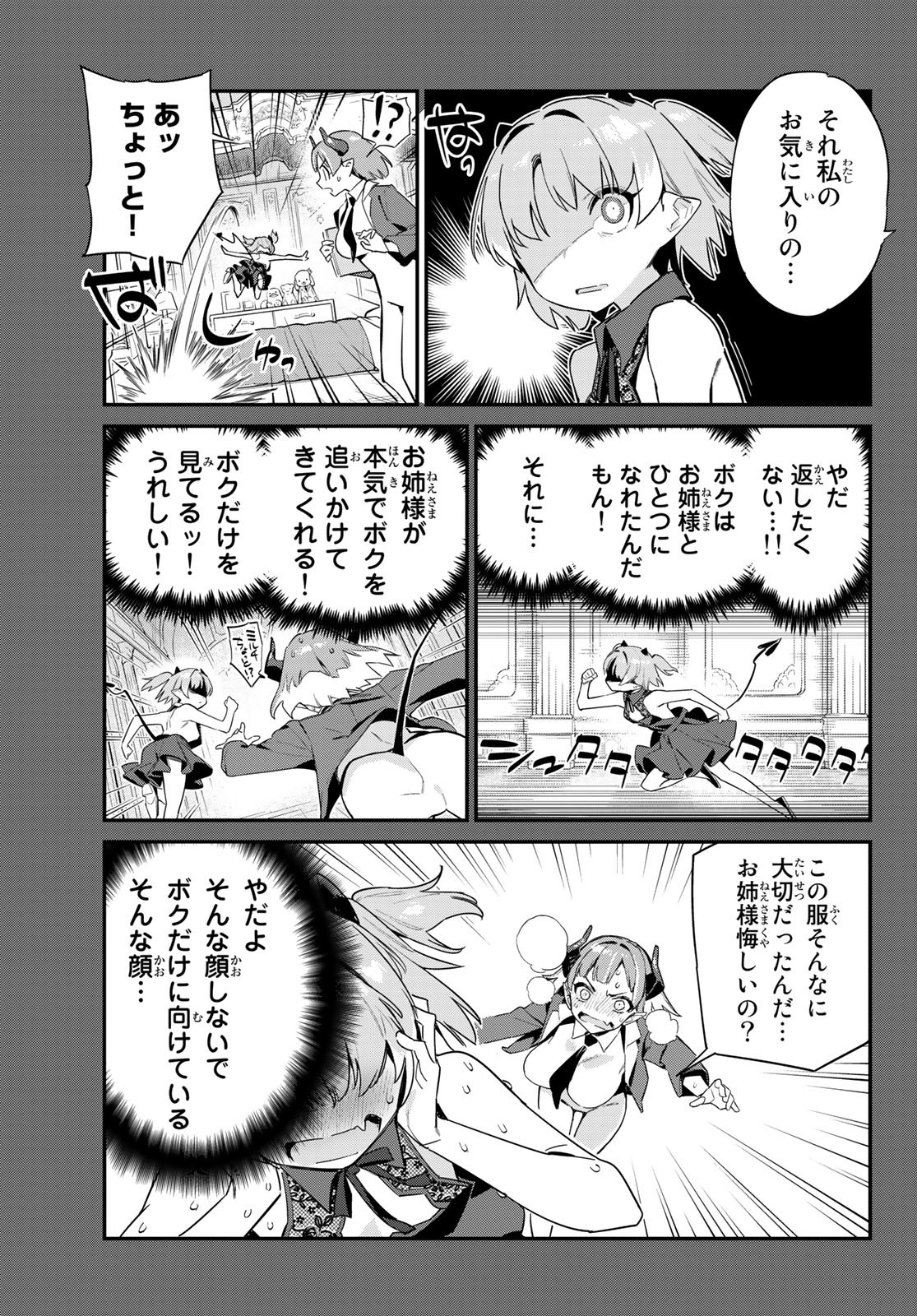 KANAN-SAMA WA AKUMADE CHOROI - raw - Chapter 46 - https://jpdd.ccdd.to/JPDD/kanansamawaakumadechoroi/228630/xxqpdr2v3b5.jpg