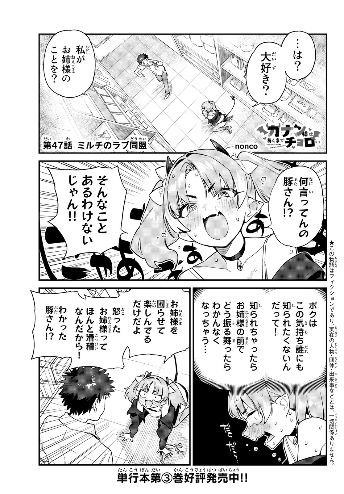 KANAN-SAMA WA AKUMADE CHOROI - raw - Chapter 47 - https://jpdd.ccdd.to/JPDD/kanansamawaakumadechoroi/229412/2x40fj3zewl.jpg