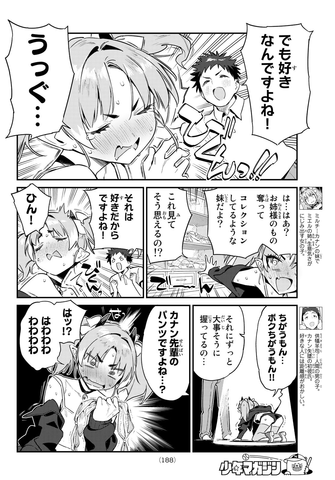 KANAN-SAMA WA AKUMADE CHOROI - raw - Chapter 47 - https://jpdd.ccdd.to/JPDD/kanansamawaakumadechoroi/229412/3jv5hq0qesr.jpg