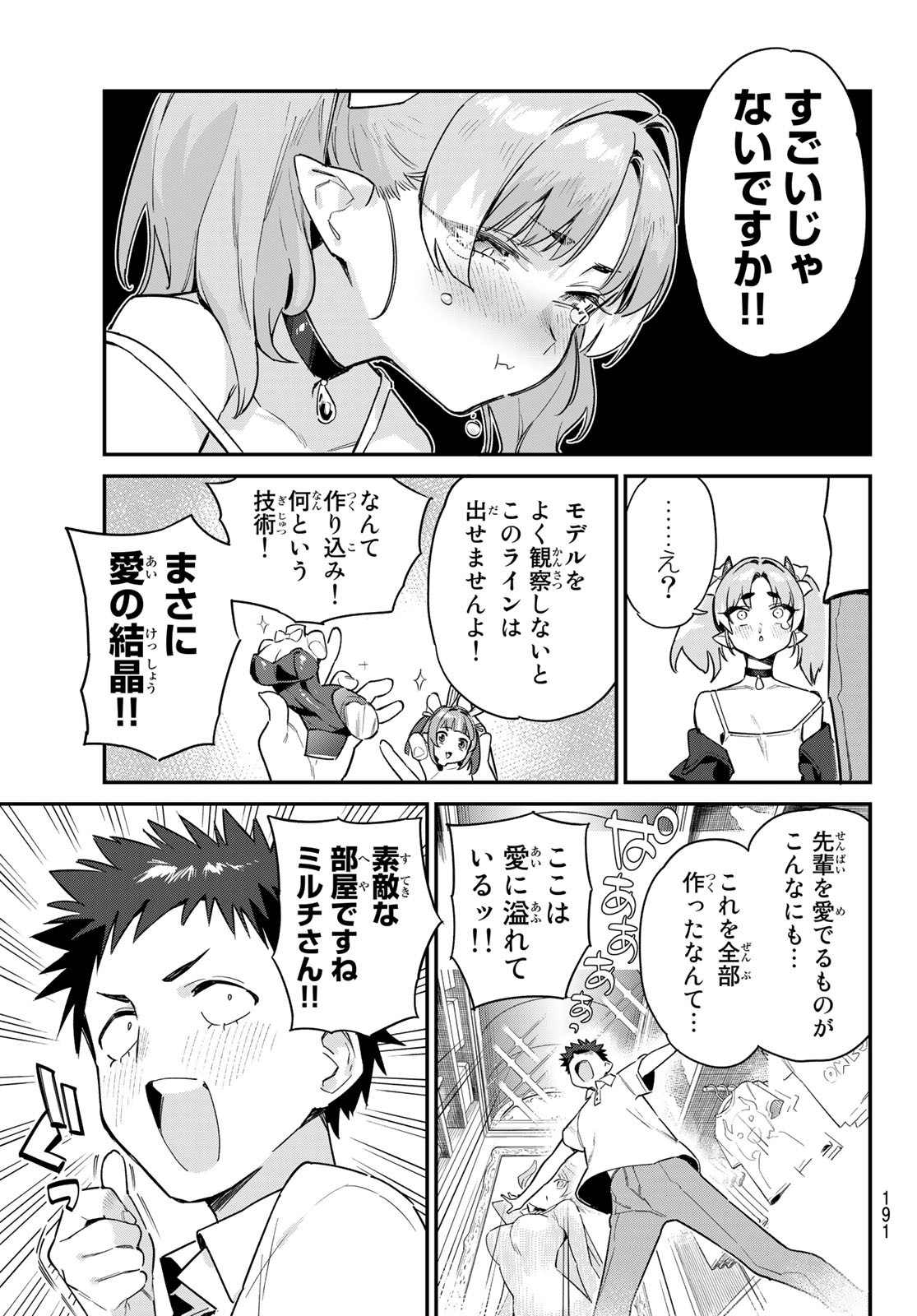 KANAN-SAMA WA AKUMADE CHOROI - raw - Chapter 47 - https://jpdd.ccdd.to/JPDD/kanansamawaakumadechoroi/229412/4wyevvb0xfz.jpg