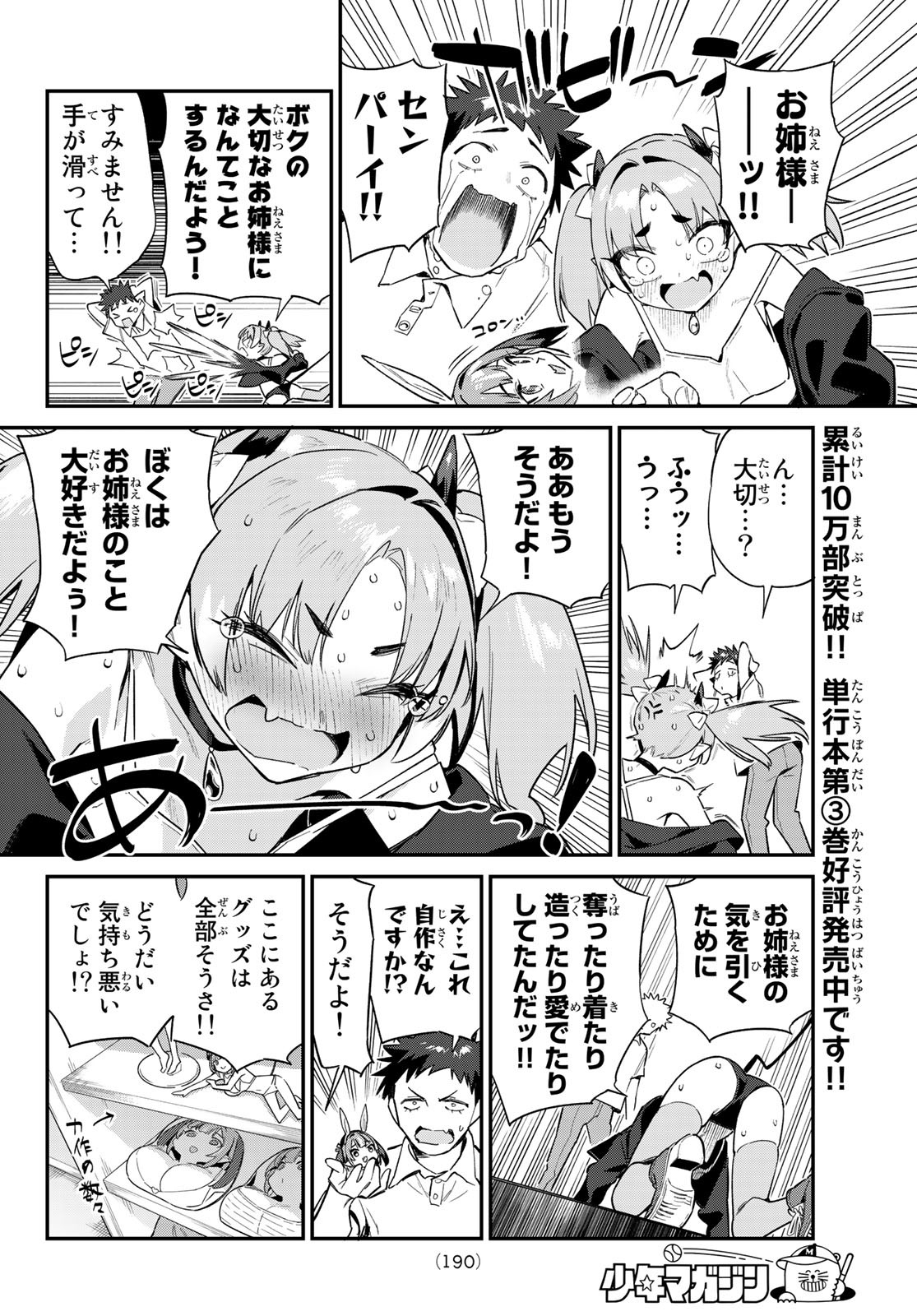 KANAN-SAMA WA AKUMADE CHOROI - raw - Chapter 47 - https://jpdd.ccdd.to/JPDD/kanansamawaakumadechoroi/229412/akhj3h0jjst.jpg