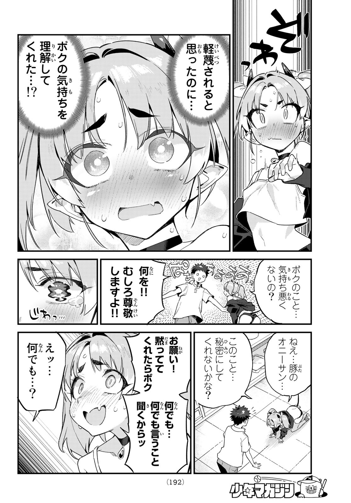 KANAN-SAMA WA AKUMADE CHOROI - raw - Chapter 47 - https://jpdd.ccdd.to/JPDD/kanansamawaakumadechoroi/229412/j1ks4ndnmhl.jpg