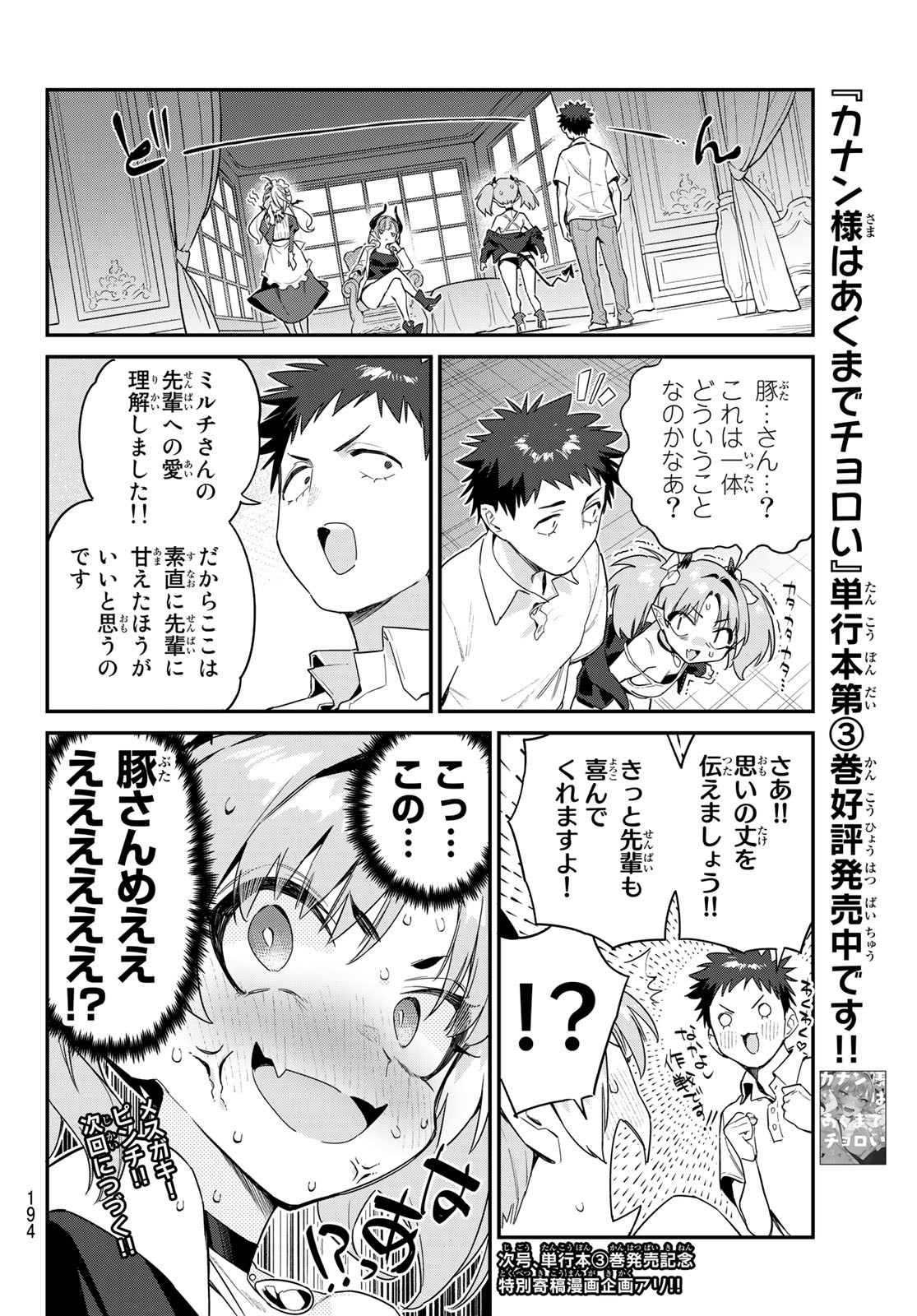 KANAN-SAMA WA AKUMADE CHOROI - raw - Chapter 47 - https://jpdd.ccdd.to/JPDD/kanansamawaakumadechoroi/229412/lcng0iqzkhe.jpg