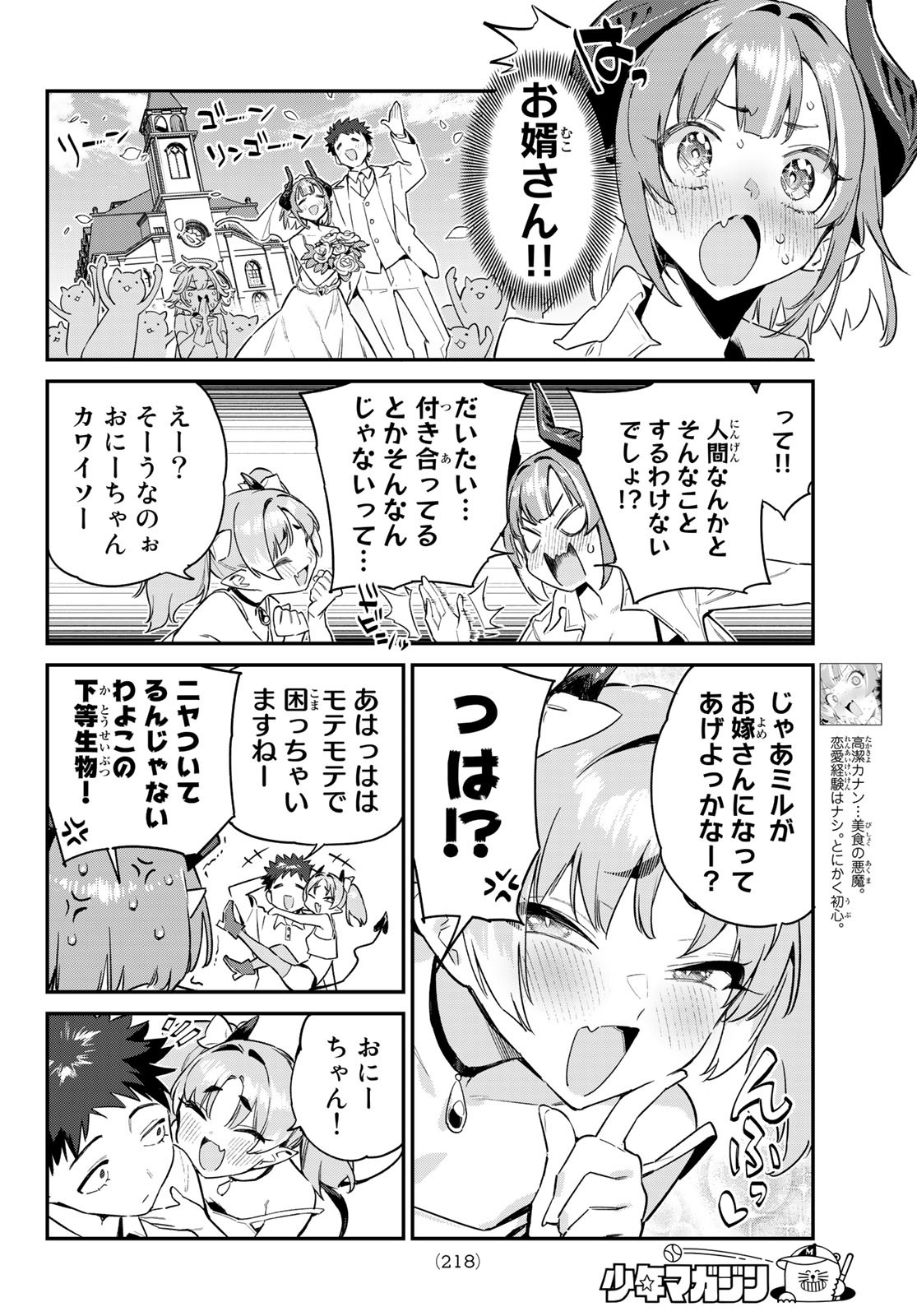 KANAN-SAMA WA AKUMADE CHOROI - raw - Chapter 49 - https://jpdd.ccdd.to/JPDD/kanansamawaakumadechoroi/231573/cewqz1xuklo.jpg