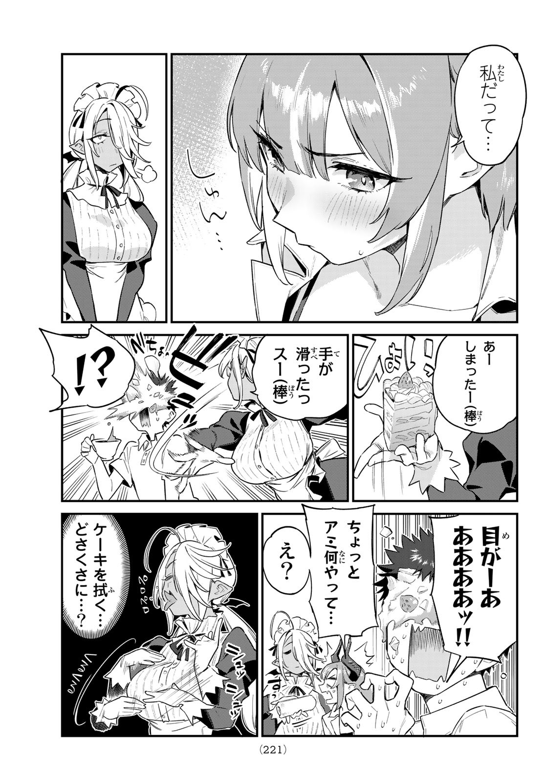KANAN-SAMA WA AKUMADE CHOROI - raw - Chapter 49 - https://jpdd.ccdd.to/JPDD/kanansamawaakumadechoroi/231573/ggd0bqkquoj.jpg