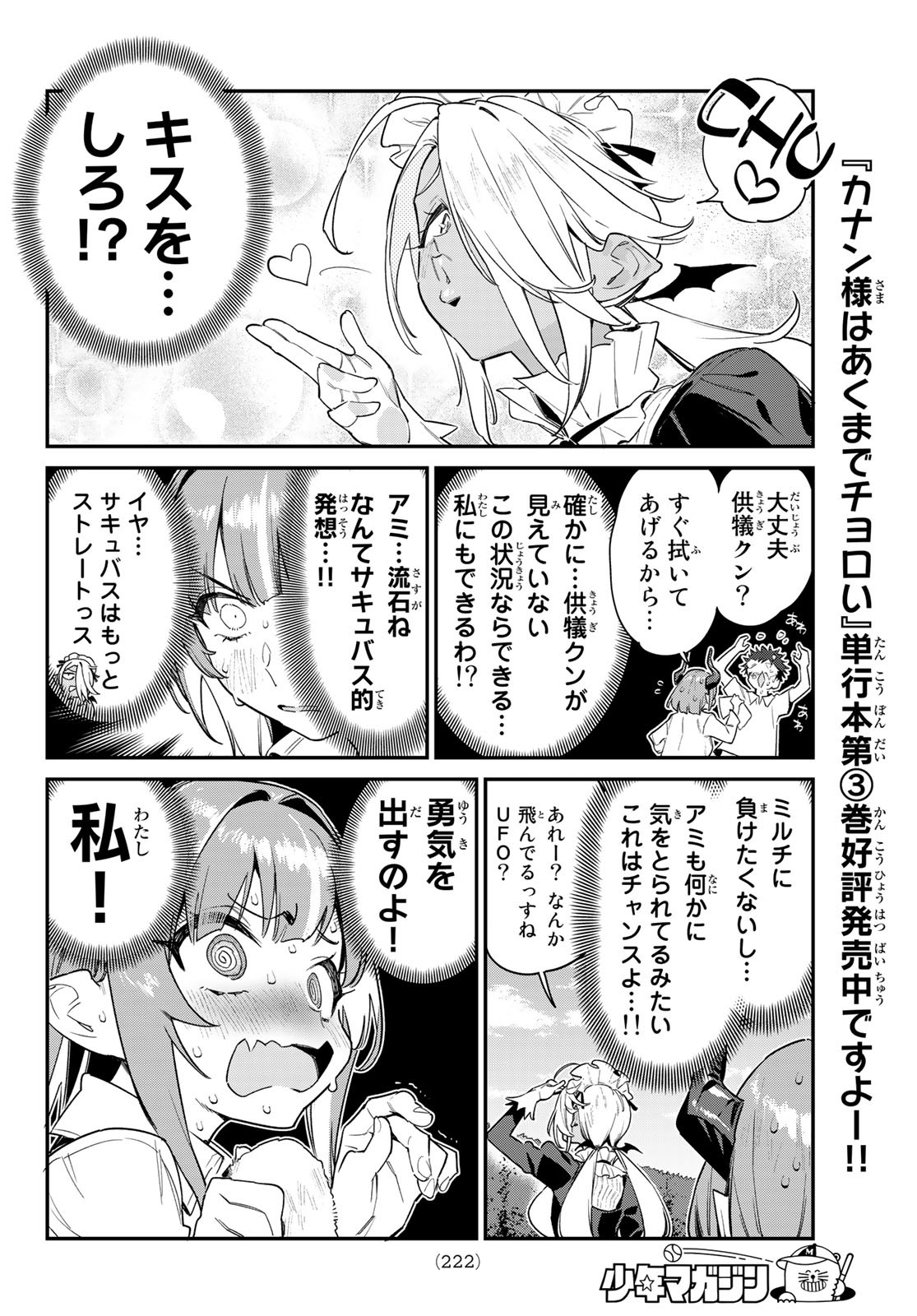 KANAN-SAMA WA AKUMADE CHOROI - raw - Chapter 49 - https://jpdd.ccdd.to/JPDD/kanansamawaakumadechoroi/231573/gm3fyntmb2l.jpg