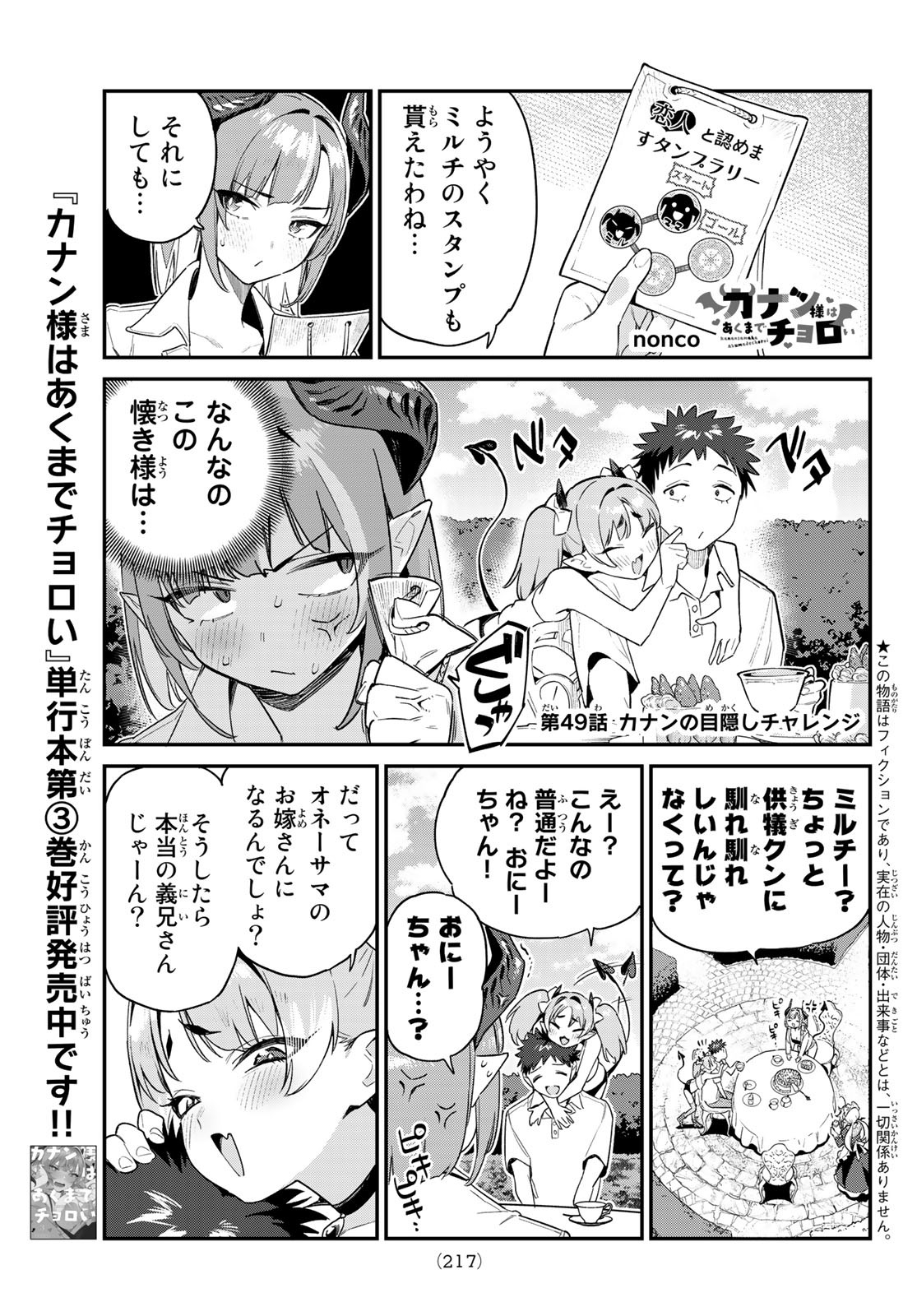 KANAN-SAMA WA AKUMADE CHOROI - raw - Chapter 49 - https://jpdd.ccdd.to/JPDD/kanansamawaakumadechoroi/231573/i3absuax04g.jpg