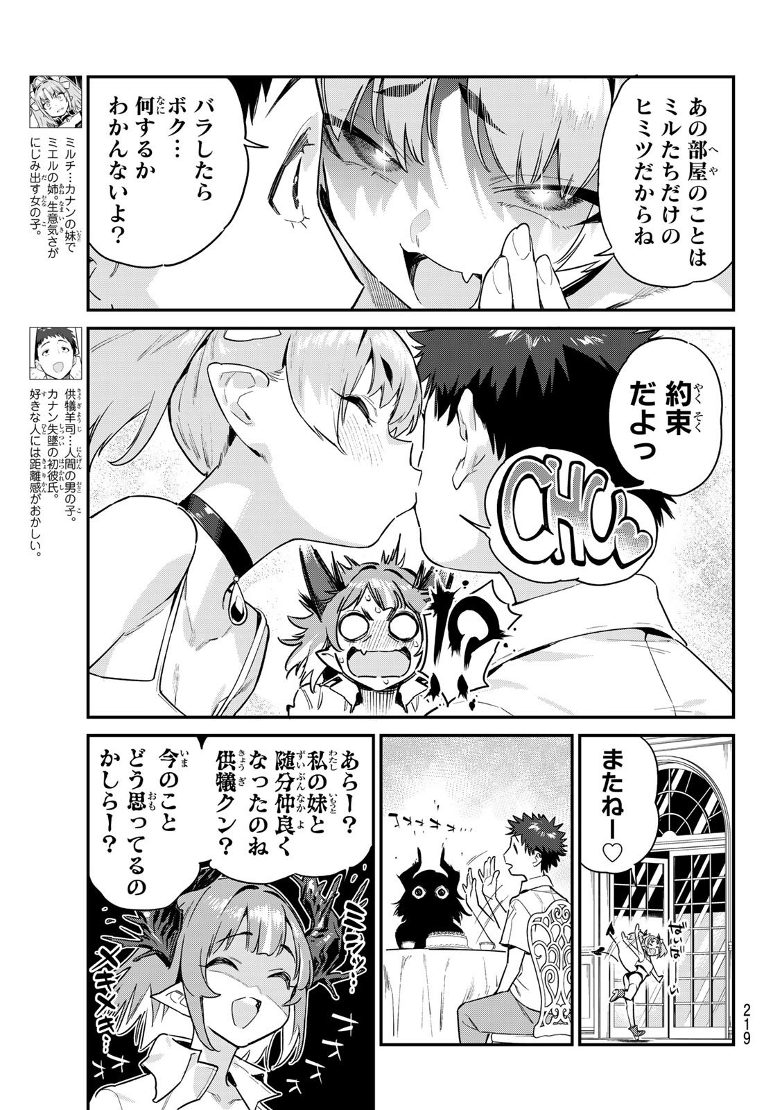 KANAN-SAMA WA AKUMADE CHOROI - raw - Chapter 49 - https://jpdd.ccdd.to/JPDD/kanansamawaakumadechoroi/231573/jvszfvxj1ia.jpg