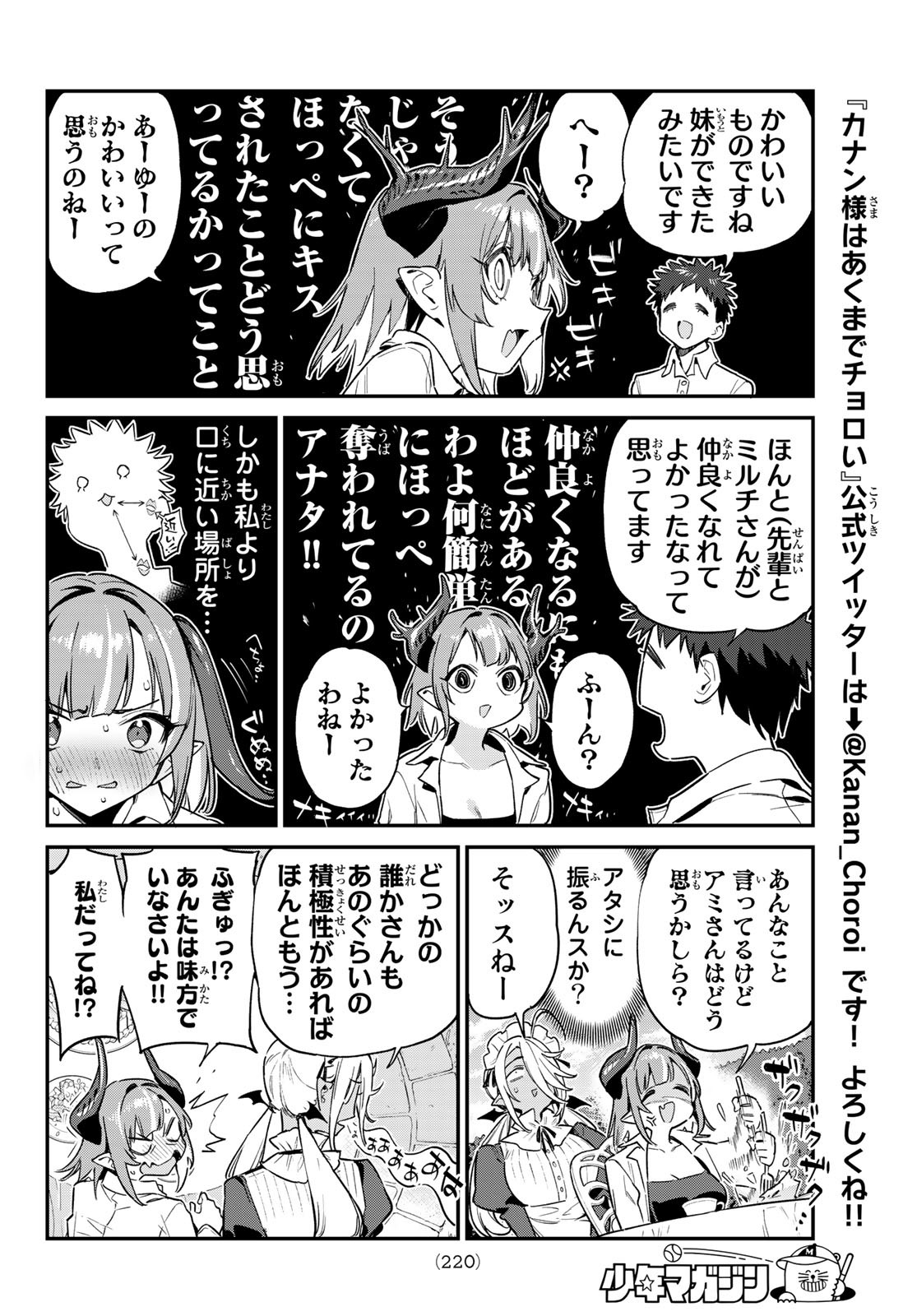 KANAN-SAMA WA AKUMADE CHOROI - raw - Chapter 49 - https://jpdd.ccdd.to/JPDD/kanansamawaakumadechoroi/231573/nk2ablyyc2x.jpg