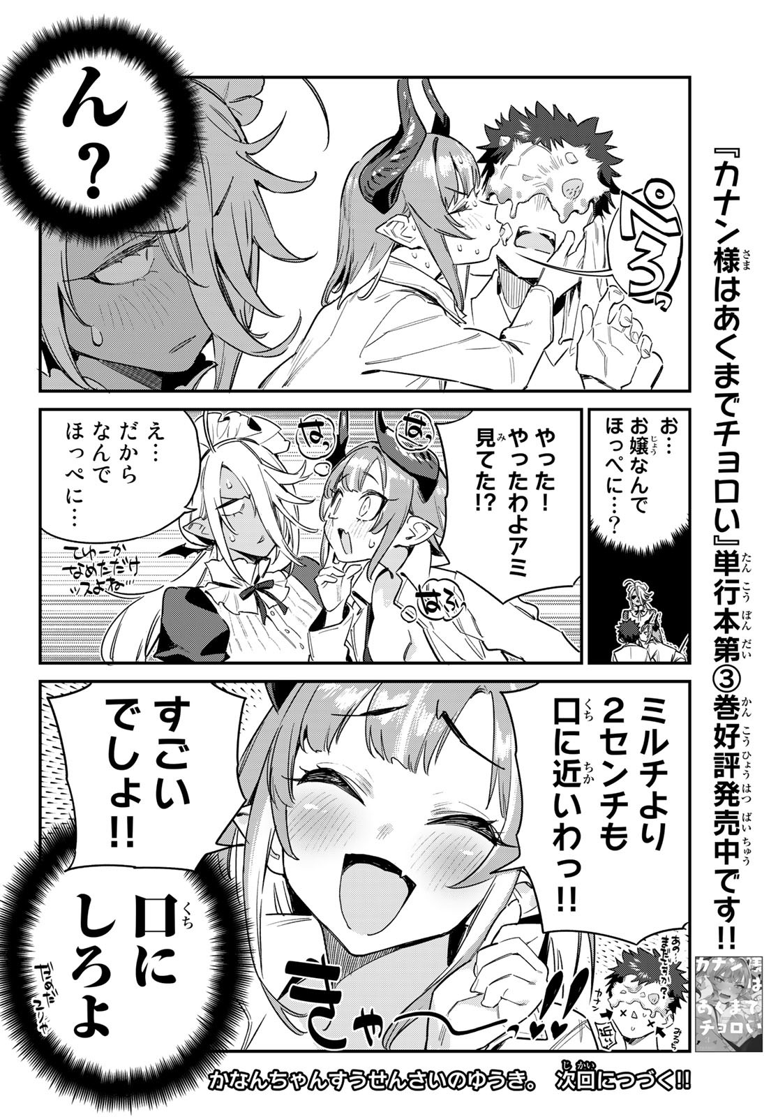 KANAN-SAMA WA AKUMADE CHOROI - raw - Chapter 49 - https://jpdd.ccdd.to/JPDD/kanansamawaakumadechoroi/231573/vi0dtadtfnz.jpg