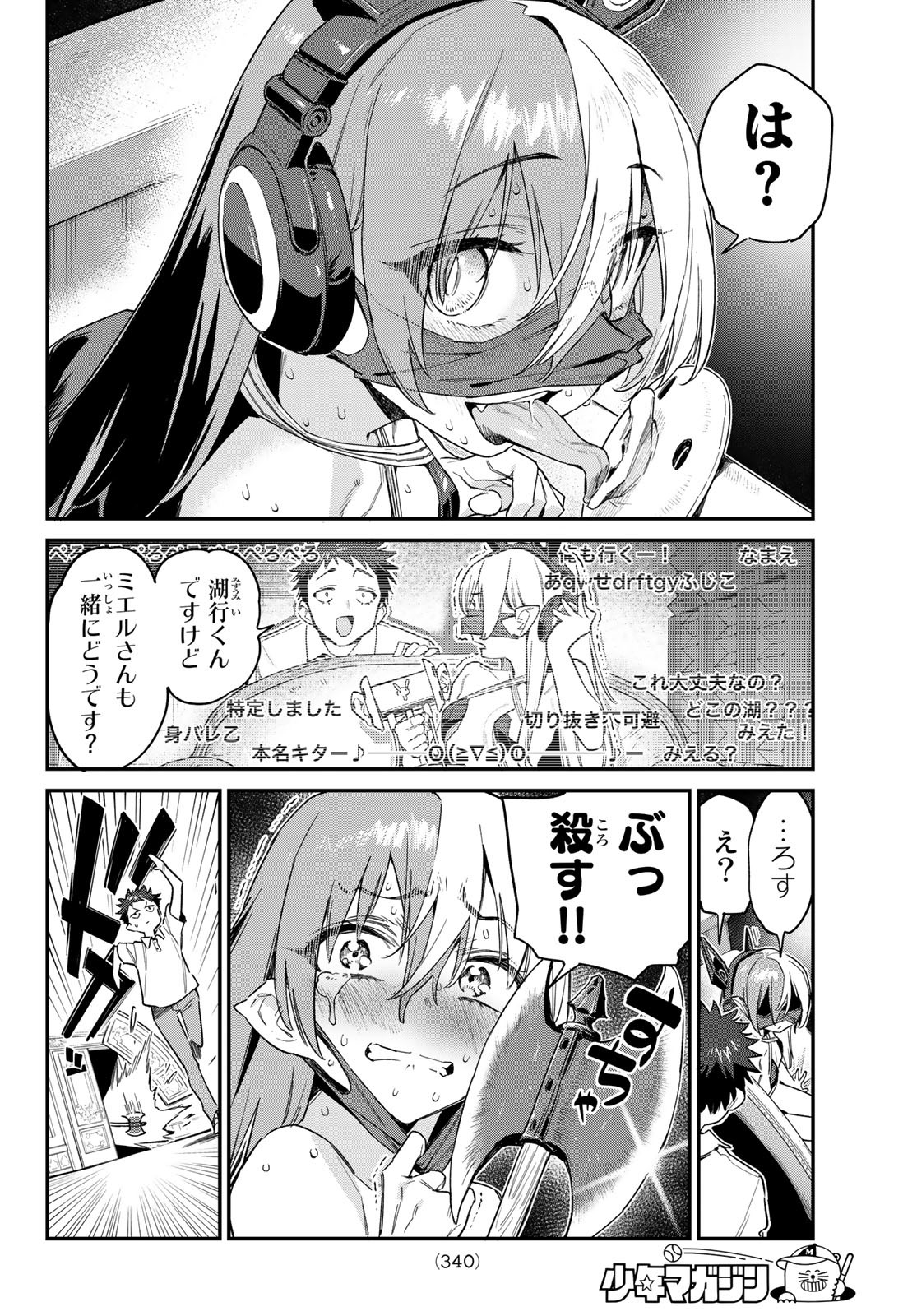 KANAN-SAMA WA AKUMADE CHOROI - raw - Chapter 50 - https://jpdd.ccdd.to/JPDD/kanansamawaakumadechoroi/232240/3tflfgoooo3.jpg
