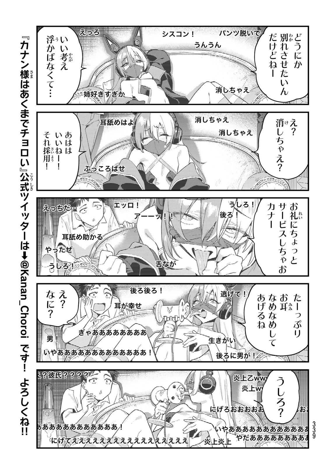 KANAN-SAMA WA AKUMADE CHOROI - raw - Chapter 50 - https://jpdd.ccdd.to/JPDD/kanansamawaakumadechoroi/232240/3wksy1wnoef.jpg