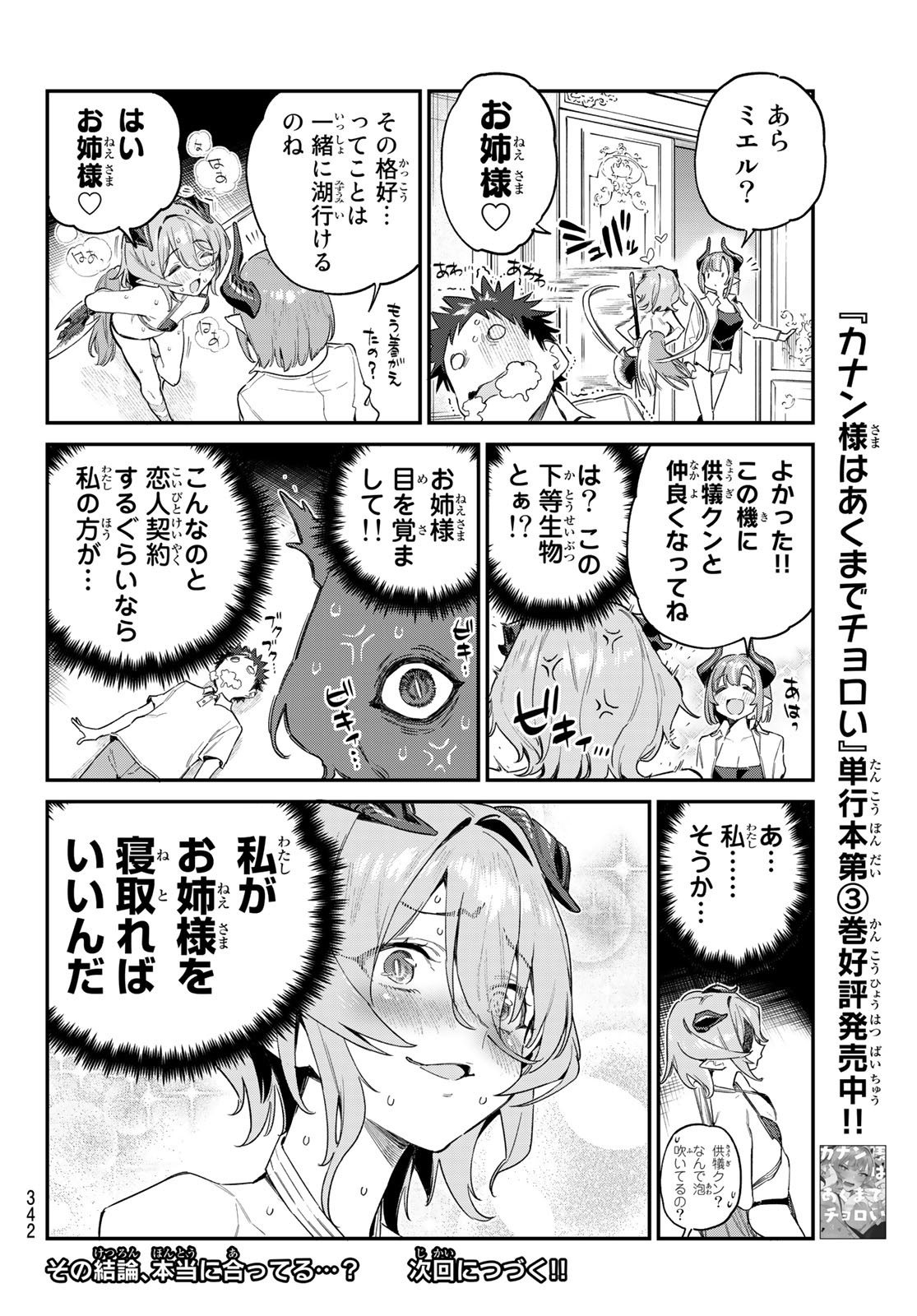 KANAN-SAMA WA AKUMADE CHOROI - raw - Chapter 50 - https://jpdd.ccdd.to/JPDD/kanansamawaakumadechoroi/232240/bdhj5sec221.jpg