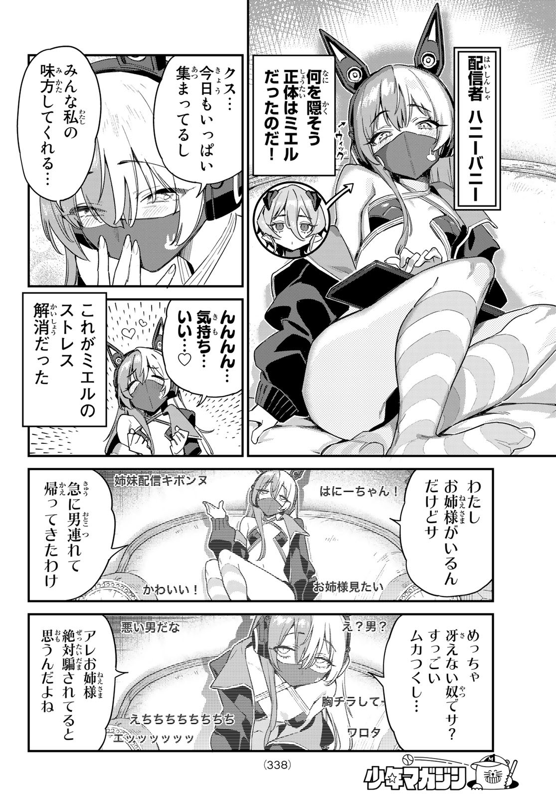 KANAN-SAMA WA AKUMADE CHOROI - raw - Chapter 50 - https://jpdd.ccdd.to/JPDD/kanansamawaakumadechoroi/232240/dfxnkd2z4g0.jpg