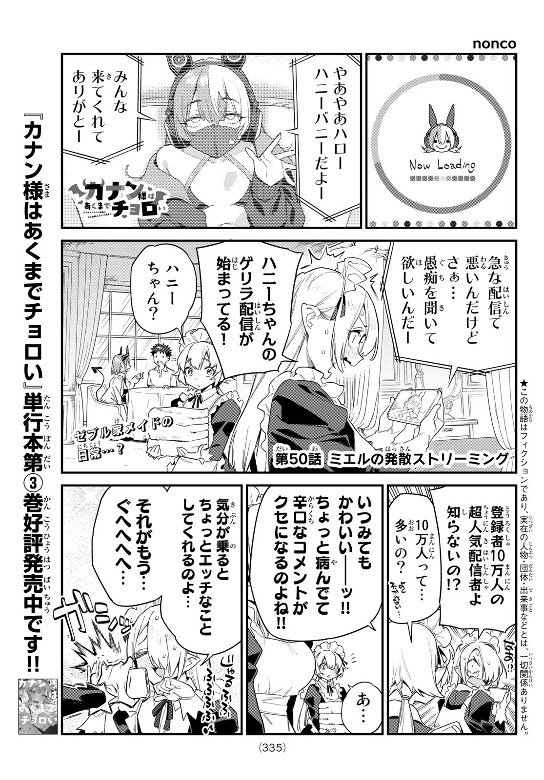 KANAN-SAMA WA AKUMADE CHOROI - raw - Chapter 50 - https://jpdd.ccdd.to/JPDD/kanansamawaakumadechoroi/232240/q3royhuq4mp.jpg