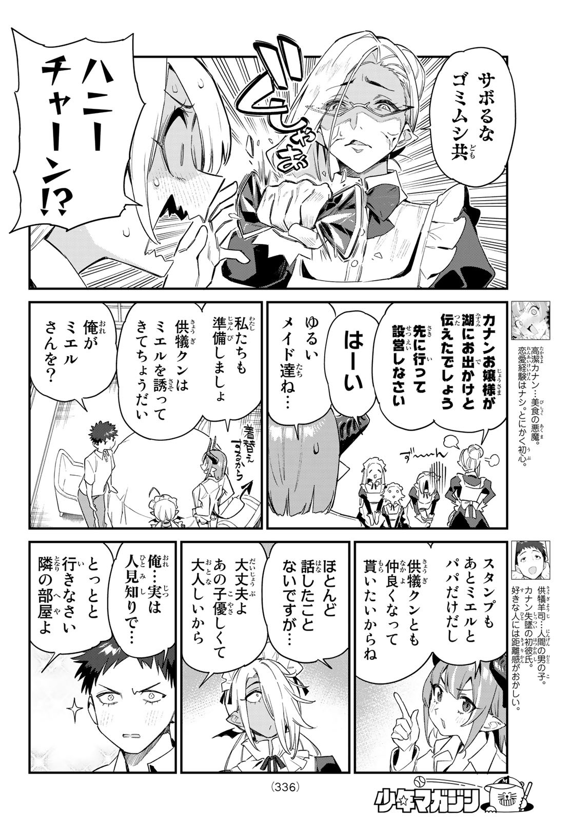 KANAN-SAMA WA AKUMADE CHOROI - raw - Chapter 50 - https://jpdd.ccdd.to/JPDD/kanansamawaakumadechoroi/232240/qxb2upfad3y.jpg