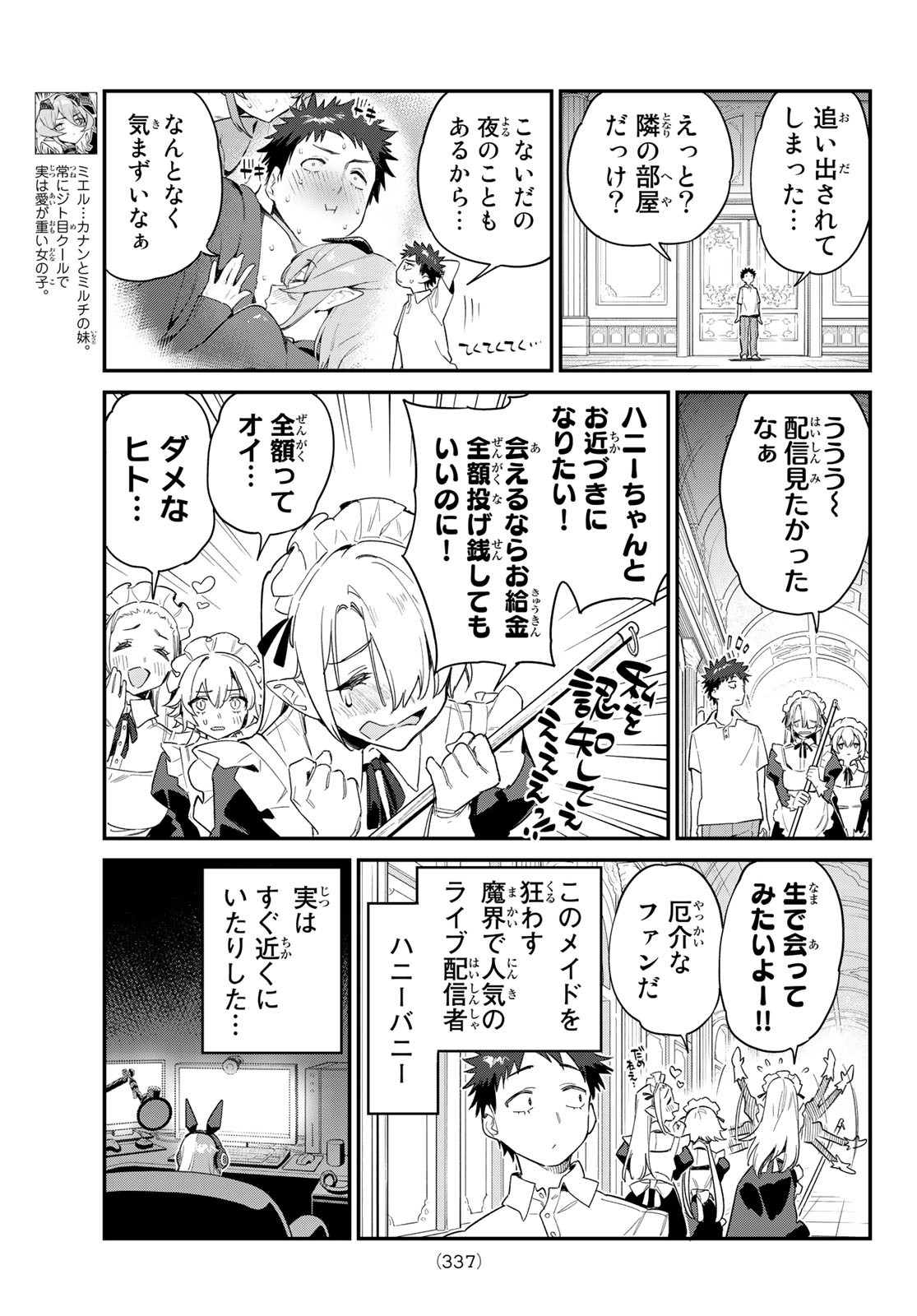 KANAN-SAMA WA AKUMADE CHOROI - raw - Chapter 50 - https://jpdd.ccdd.to/JPDD/kanansamawaakumadechoroi/232240/s4p52ntxp3b.jpg