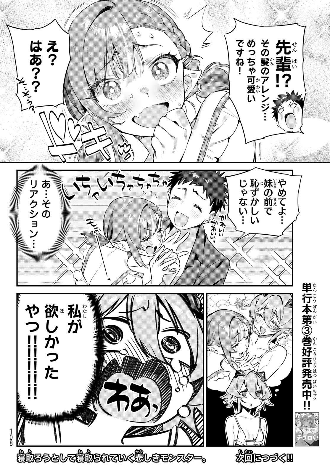KANAN-SAMA WA AKUMADE CHOROI - raw - Chapter 51 - https://jpdd.ccdd.to/JPDD/kanansamawaakumadechoroi/232962/if15lqzho1p.jpg