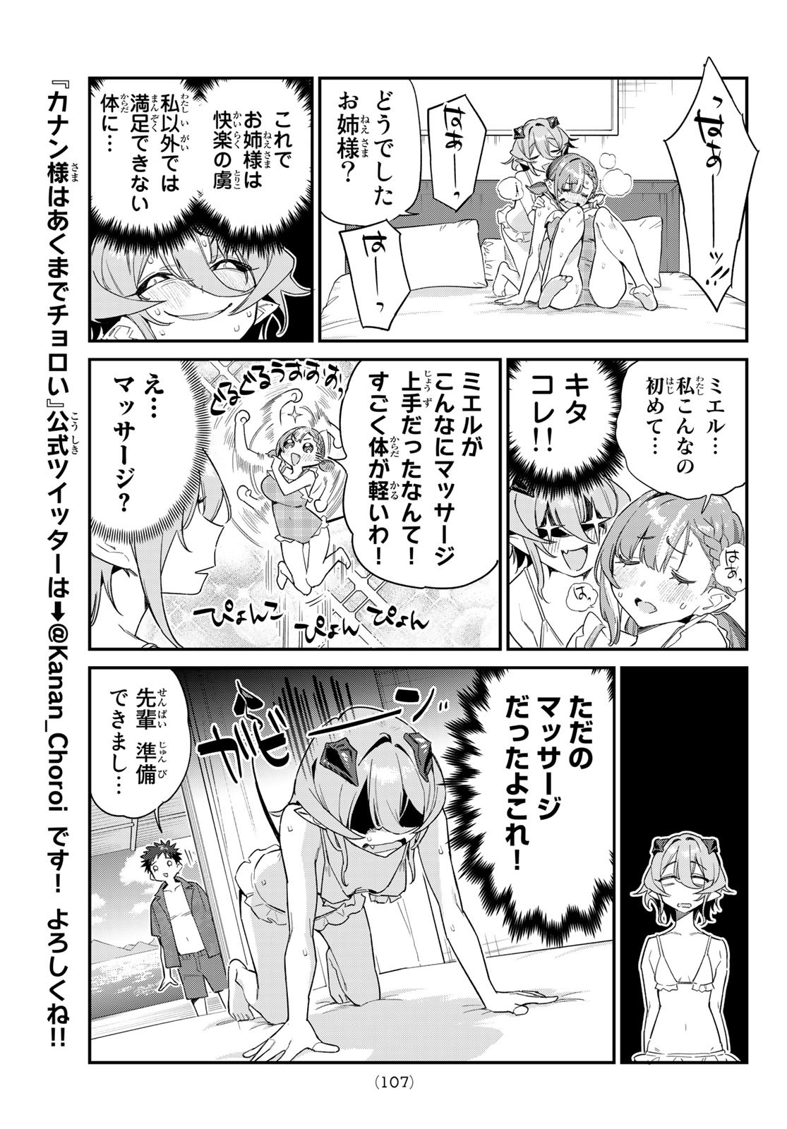 KANAN-SAMA WA AKUMADE CHOROI - raw - Chapter 51 - https://jpdd.ccdd.to/JPDD/kanansamawaakumadechoroi/232962/o3qpt1brqkz.jpg