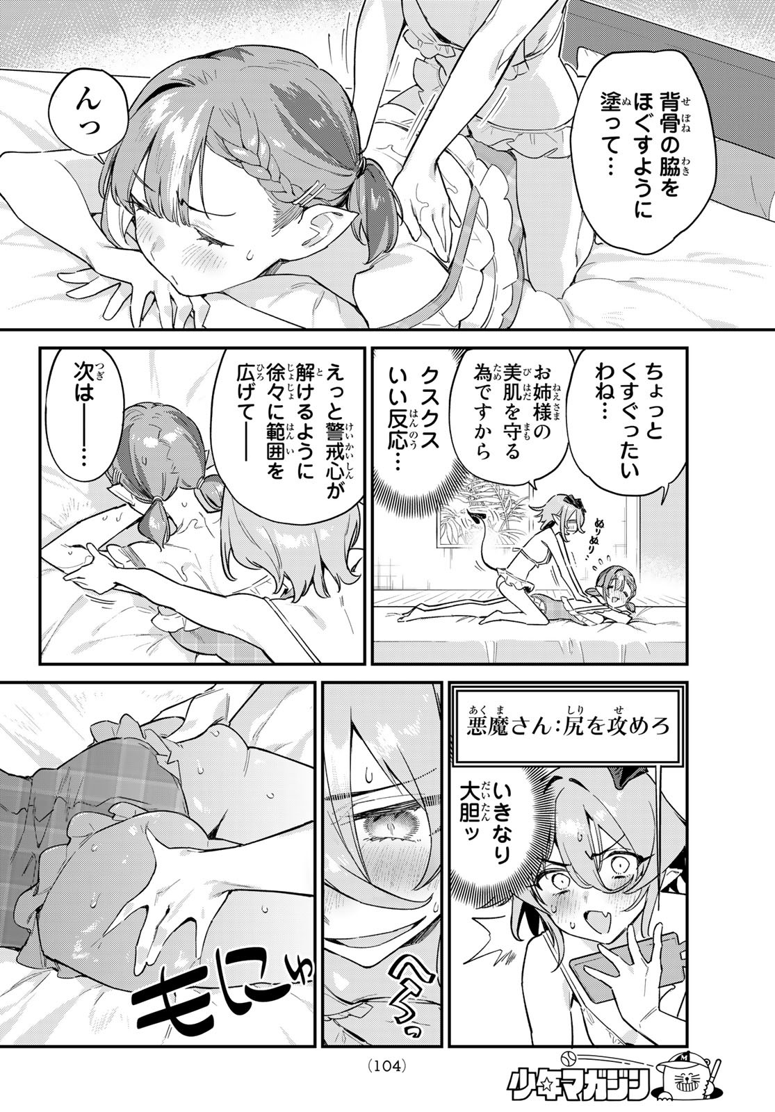 KANAN-SAMA WA AKUMADE CHOROI - raw - Chapter 51 - https://jpdd.ccdd.to/JPDD/kanansamawaakumadechoroi/232962/qc33aabnwlq.jpg