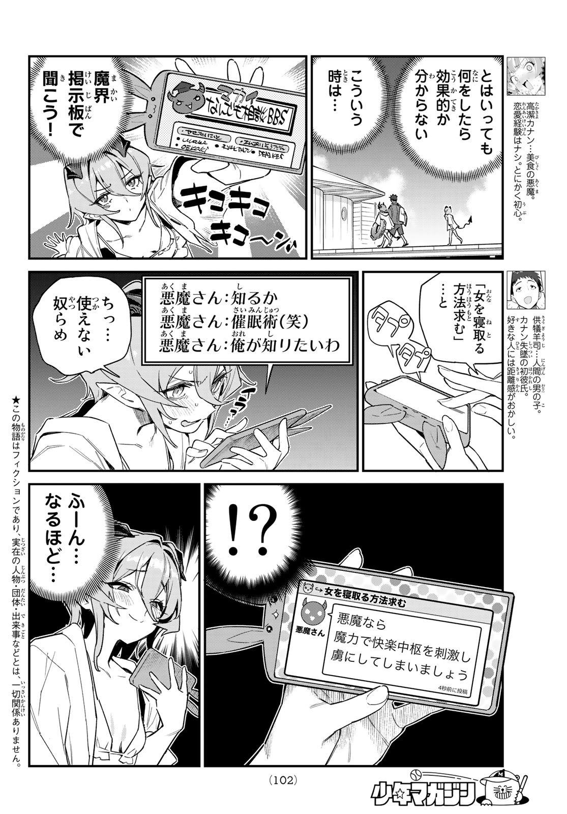 KANAN-SAMA WA AKUMADE CHOROI - raw - Chapter 51 - https://jpdd.ccdd.to/JPDD/kanansamawaakumadechoroi/232962/ynnwkn30u3q.jpg