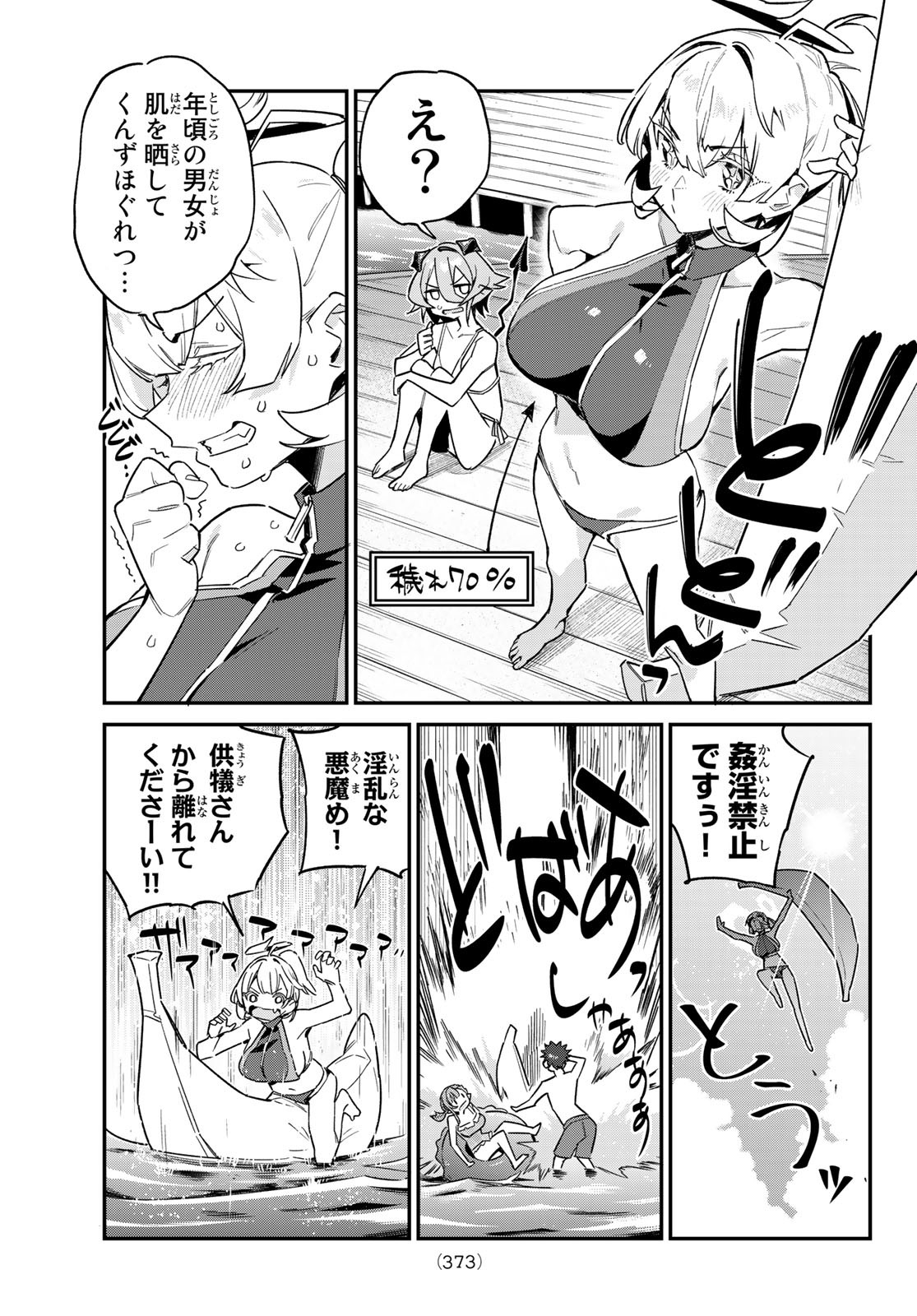 KANAN-SAMA WA AKUMADE CHOROI - raw - Chapter 52 - https://jpdd.ccdd.to/JPDD/kanansamawaakumadechoroi/234004/aayngt4det1.jpg