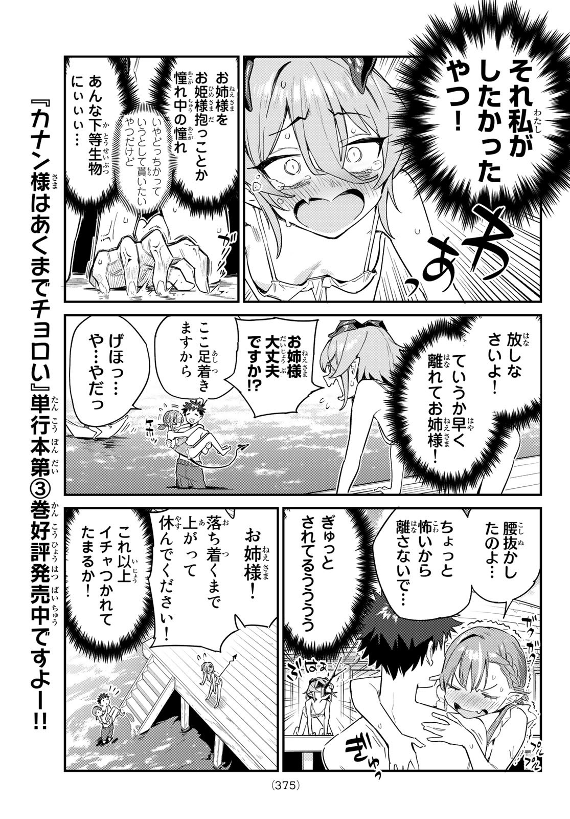 KANAN-SAMA WA AKUMADE CHOROI - raw - Chapter 52 - https://jpdd.ccdd.to/JPDD/kanansamawaakumadechoroi/234004/hbdjv2r2sv0.jpg