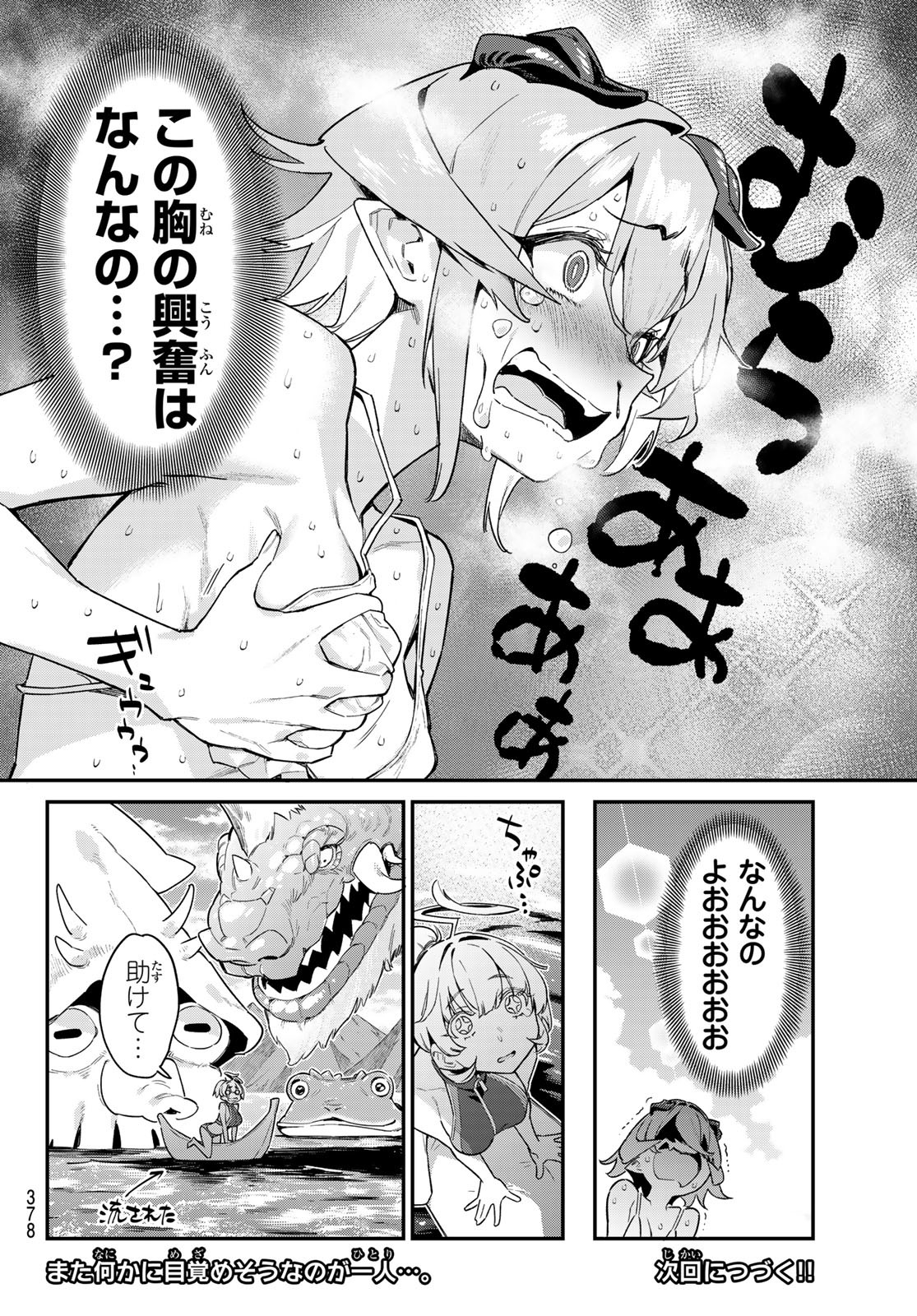 KANAN-SAMA WA AKUMADE CHOROI - raw - Chapter 52 - https://jpdd.ccdd.to/JPDD/kanansamawaakumadechoroi/234004/iaaco0hd1rd.jpg
