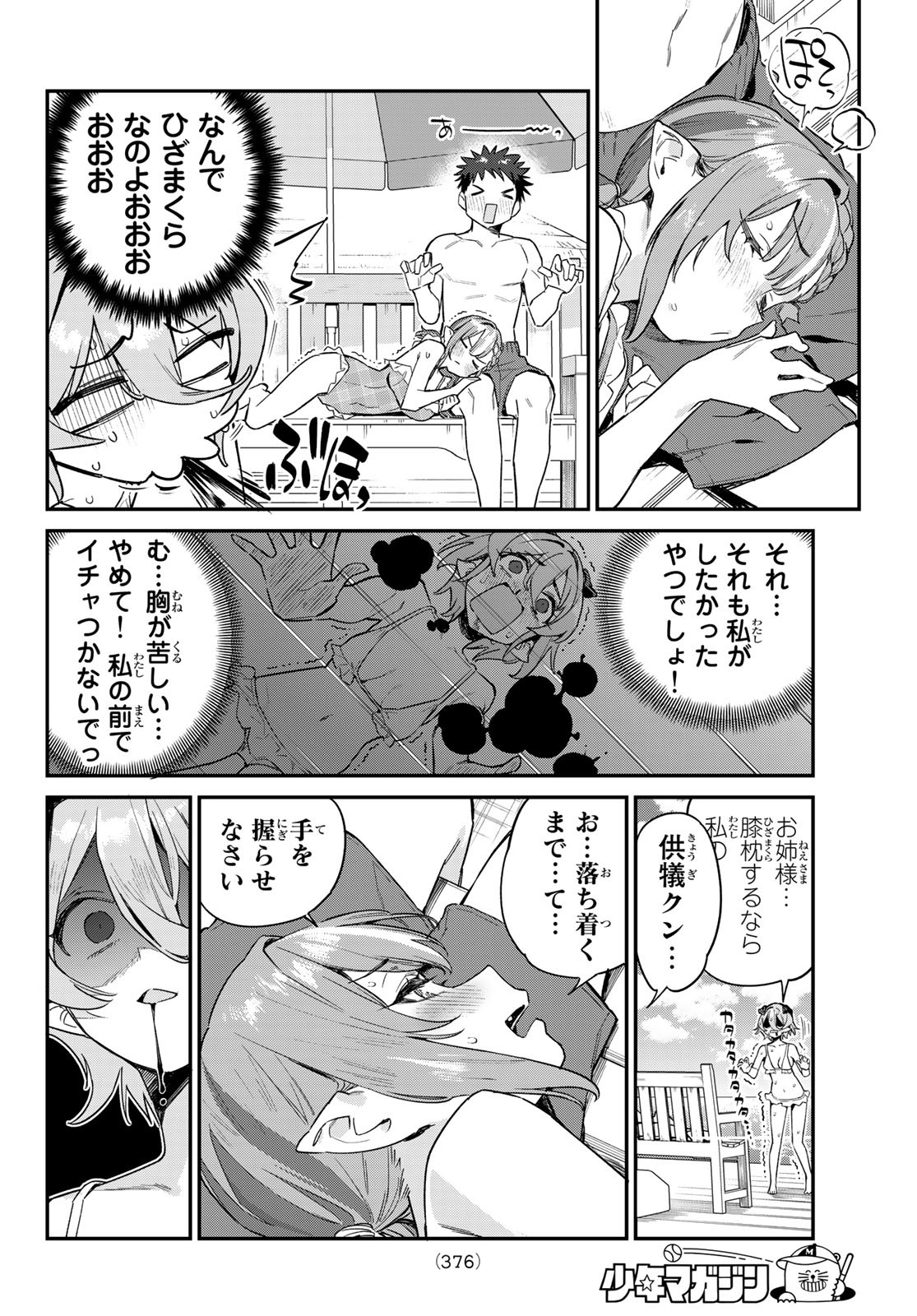 KANAN-SAMA WA AKUMADE CHOROI - raw - Chapter 52 - https://jpdd.ccdd.to/JPDD/kanansamawaakumadechoroi/234004/sc0w1qulozd.jpg