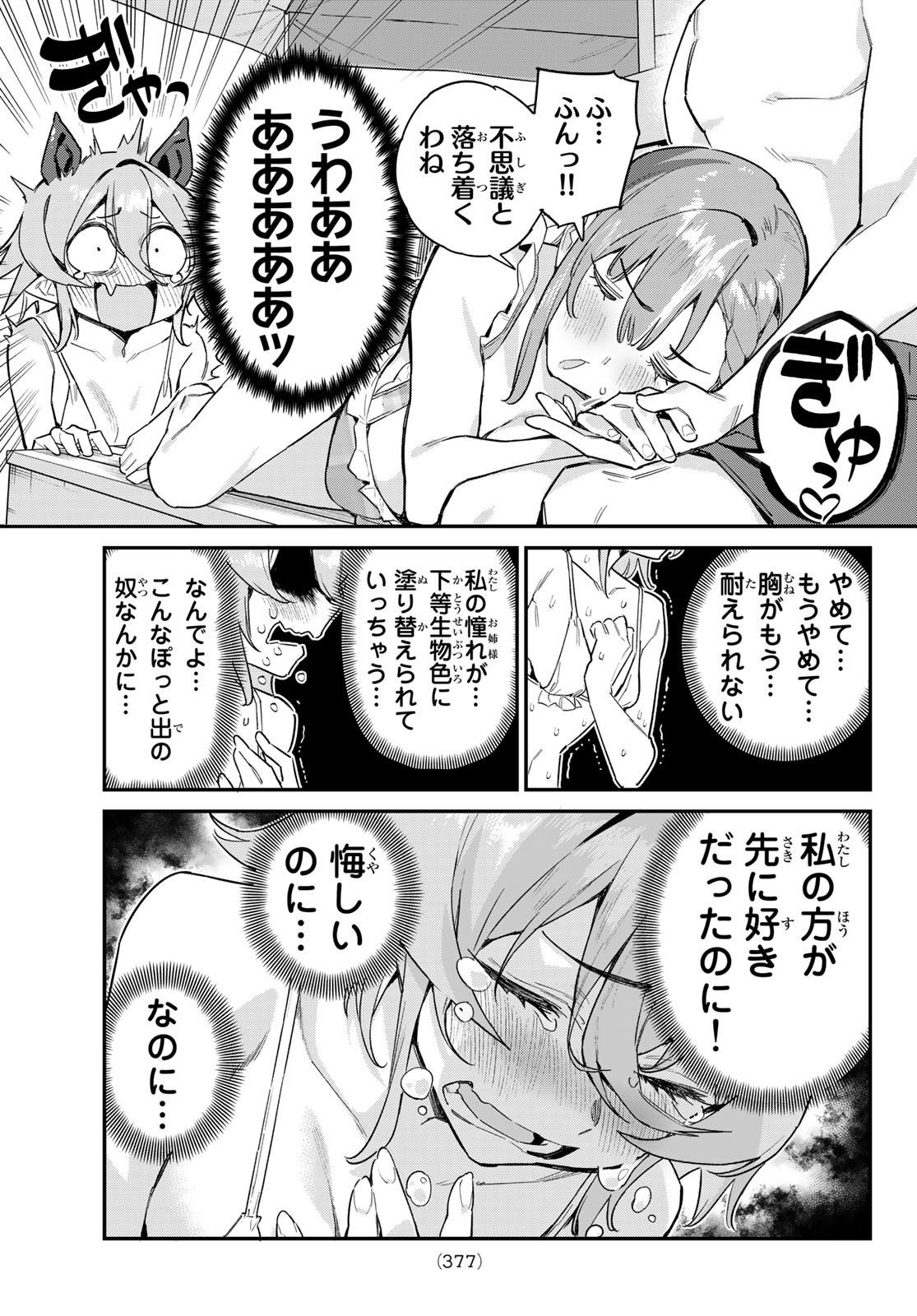 KANAN-SAMA WA AKUMADE CHOROI - raw - Chapter 52 - https://jpdd.ccdd.to/JPDD/kanansamawaakumadechoroi/234004/tvfc40jyewl.jpg