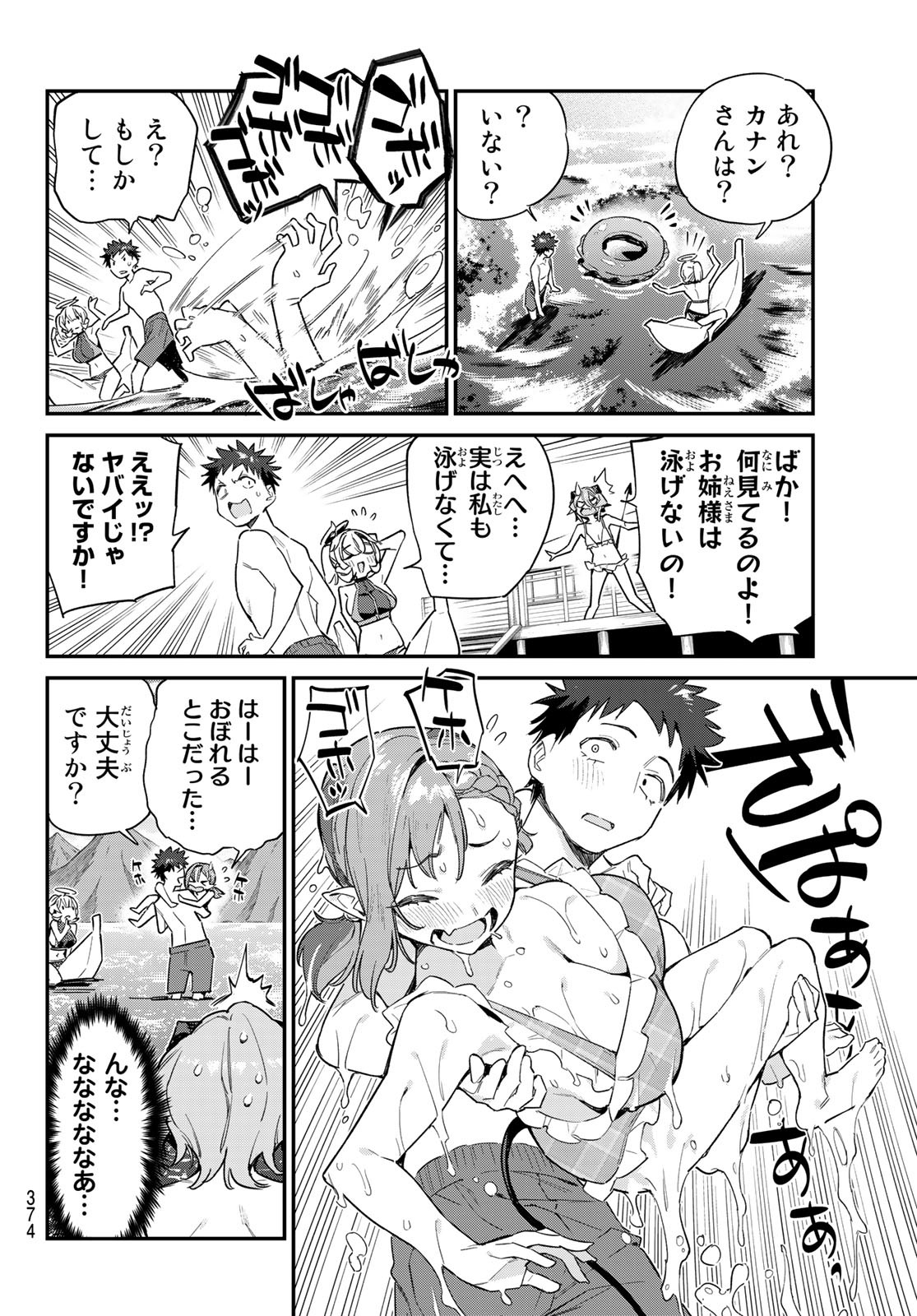 KANAN-SAMA WA AKUMADE CHOROI - raw - Chapter 52 - https://jpdd.ccdd.to/JPDD/kanansamawaakumadechoroi/234004/uqlpgabvm43.jpg