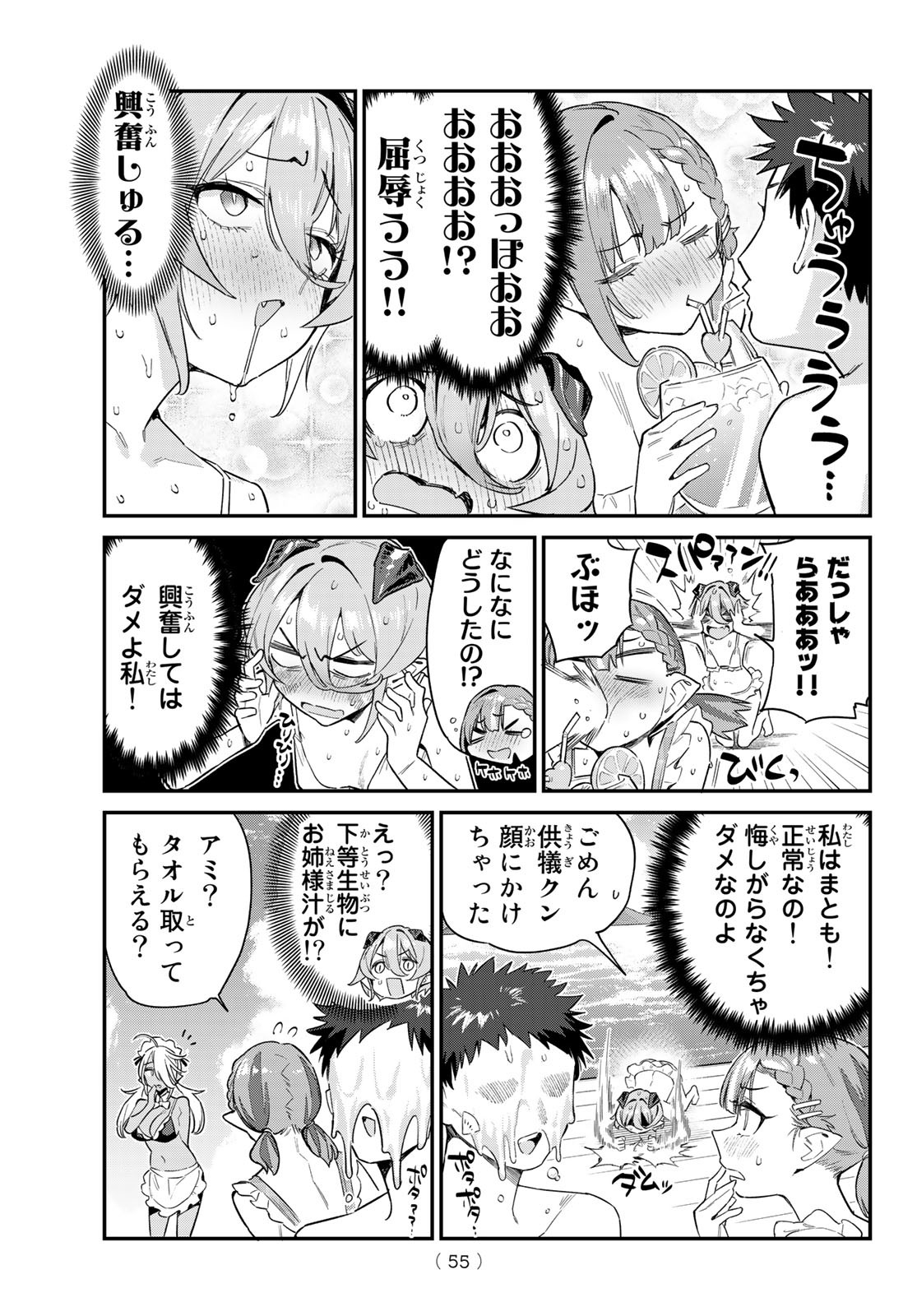 KANAN-SAMA WA AKUMADE CHOROI - raw - Chapter 53 - https://jpdd.ccdd.to/JPDD/kanansamawaakumadechoroi/234723/31we1nxfknz.jpg